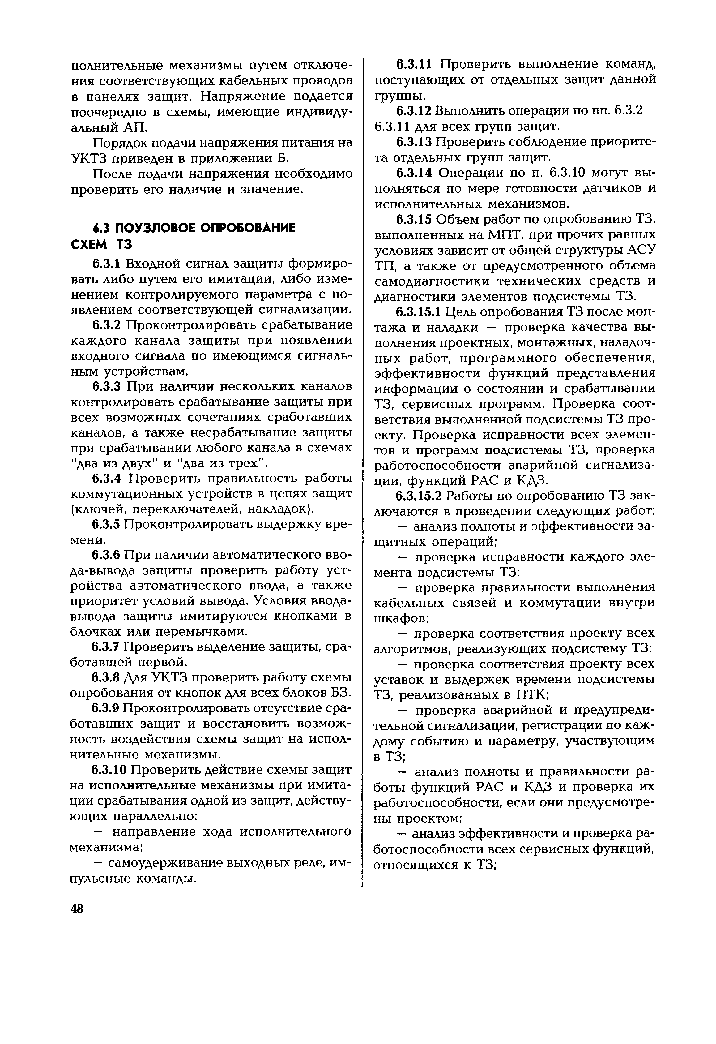 РД 153-34.1-35.503-00