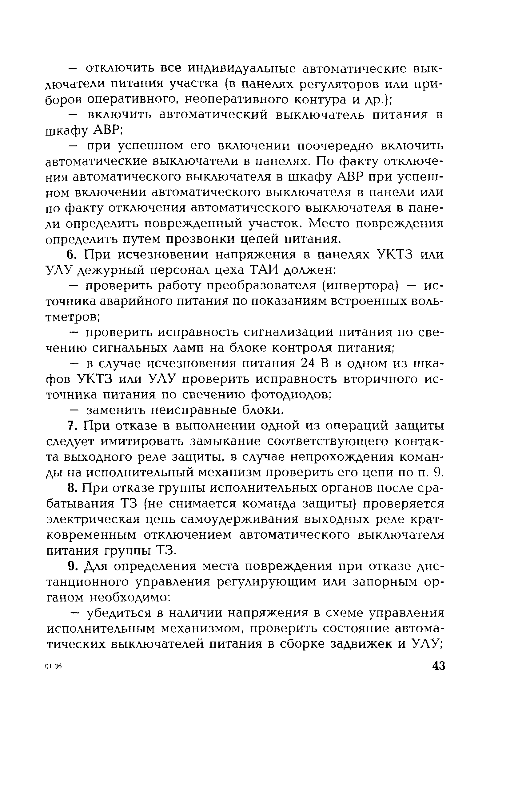 РД 153-34.1-35.501-00