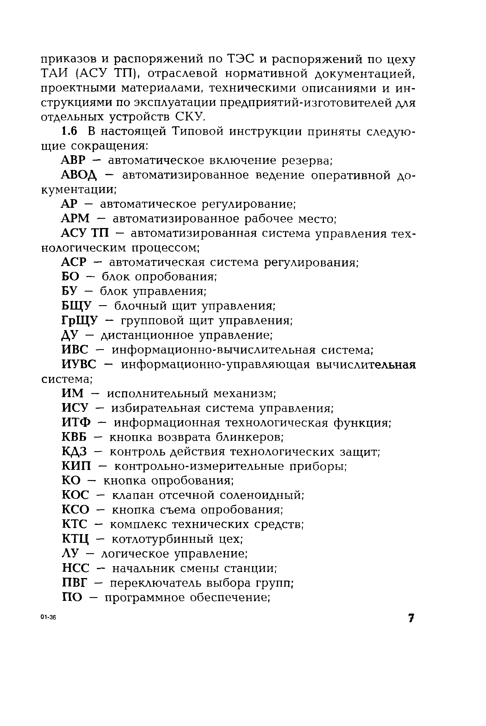 РД 153-34.1-35.501-00