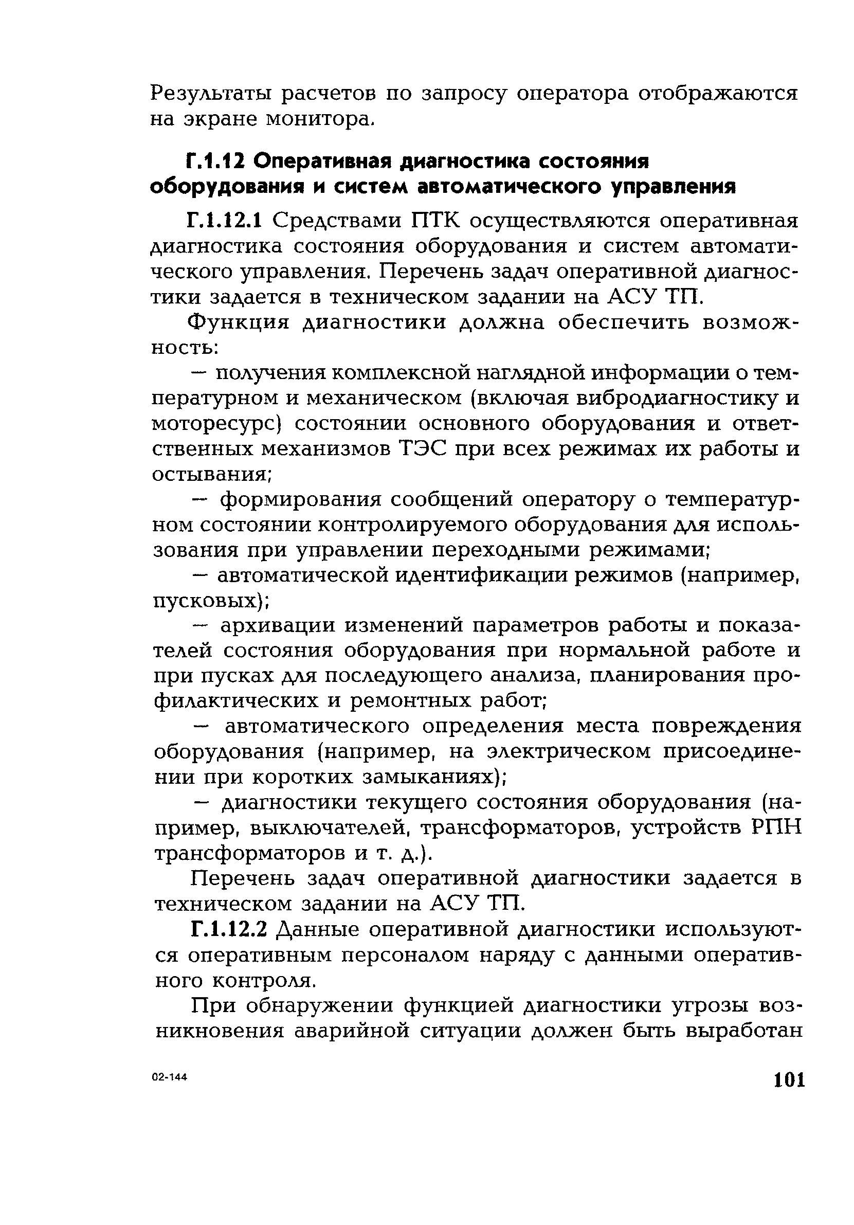 РД 153-34.1-35.127-2002