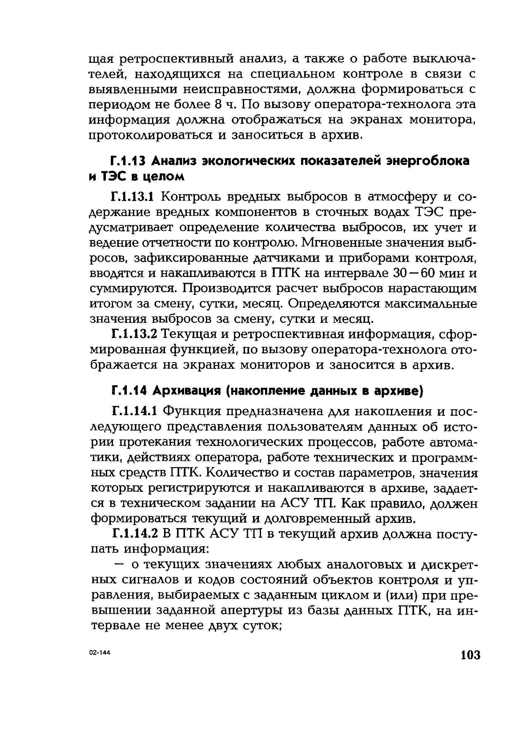 РД 153-34.1-35.127-2002