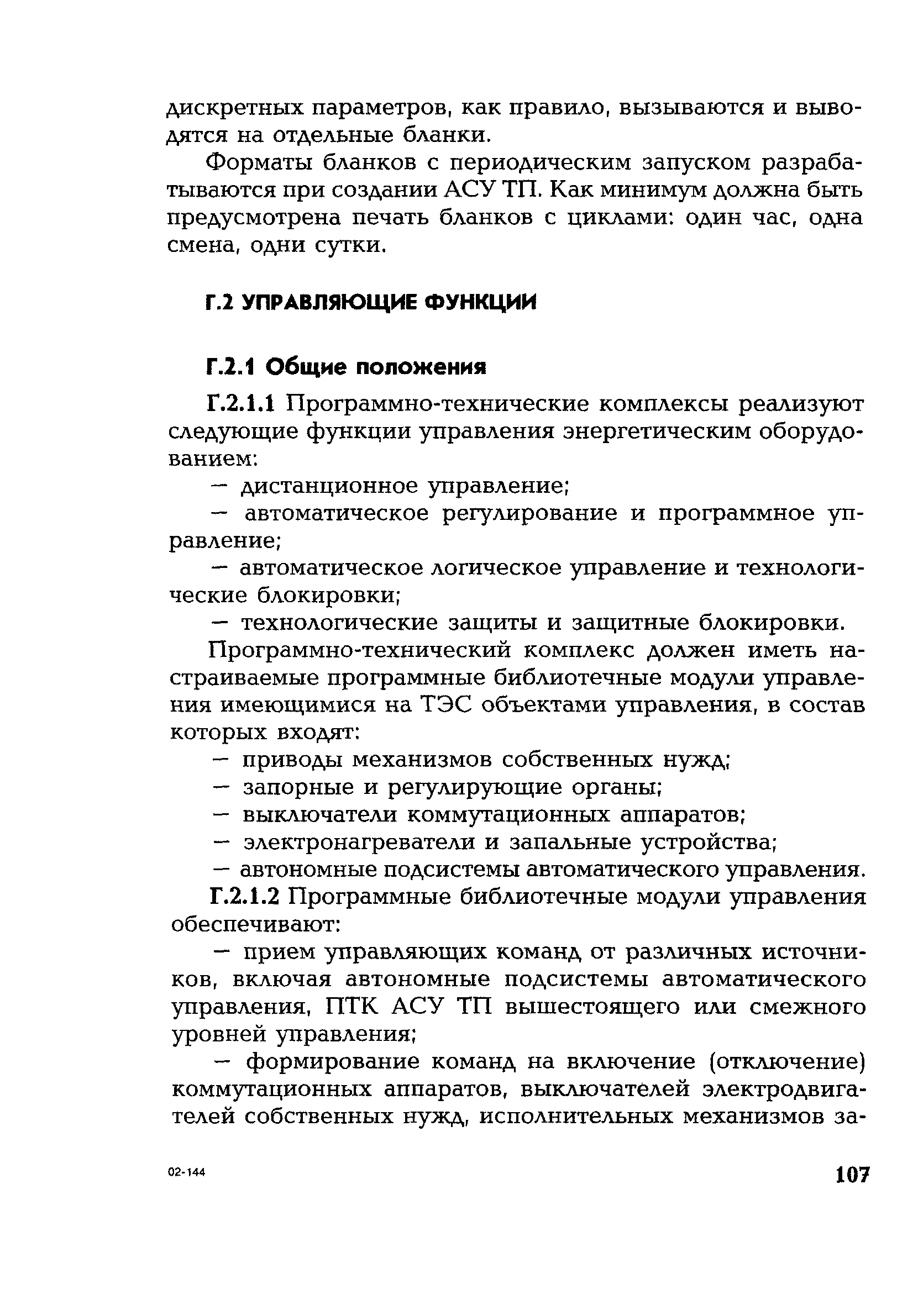 РД 153-34.1-35.127-2002
