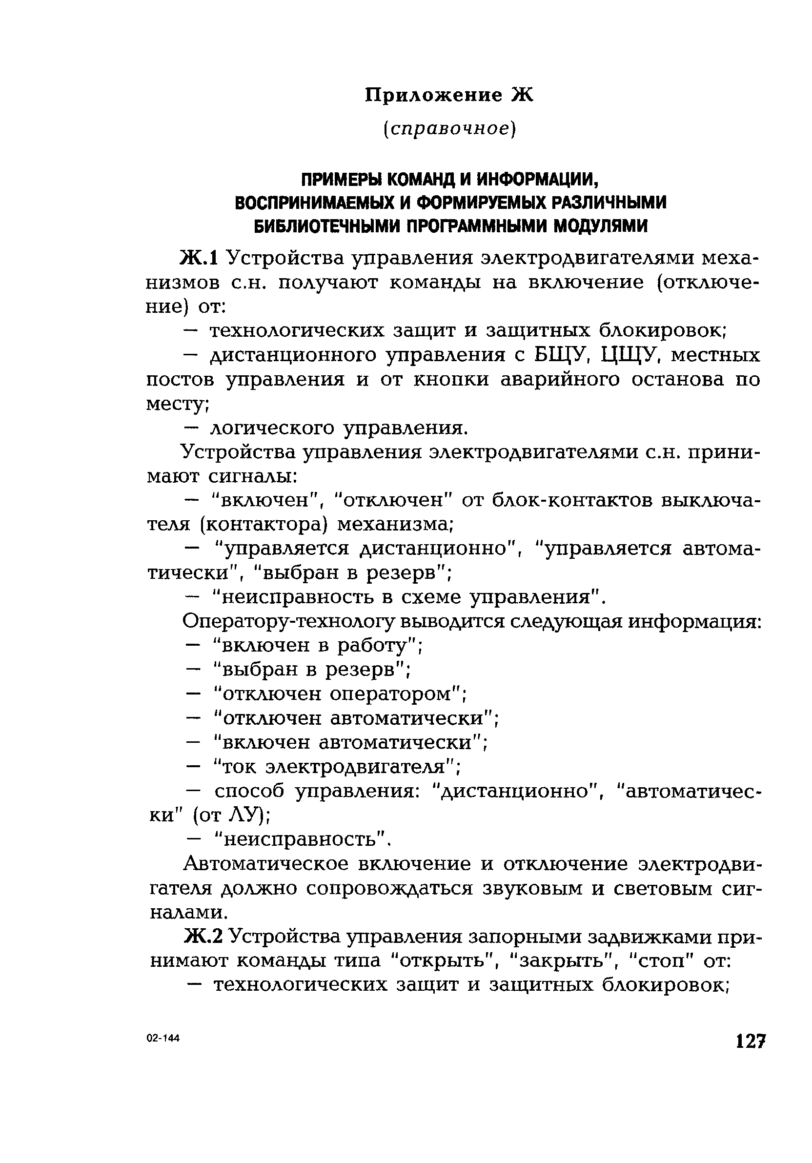 РД 153-34.1-35.127-2002