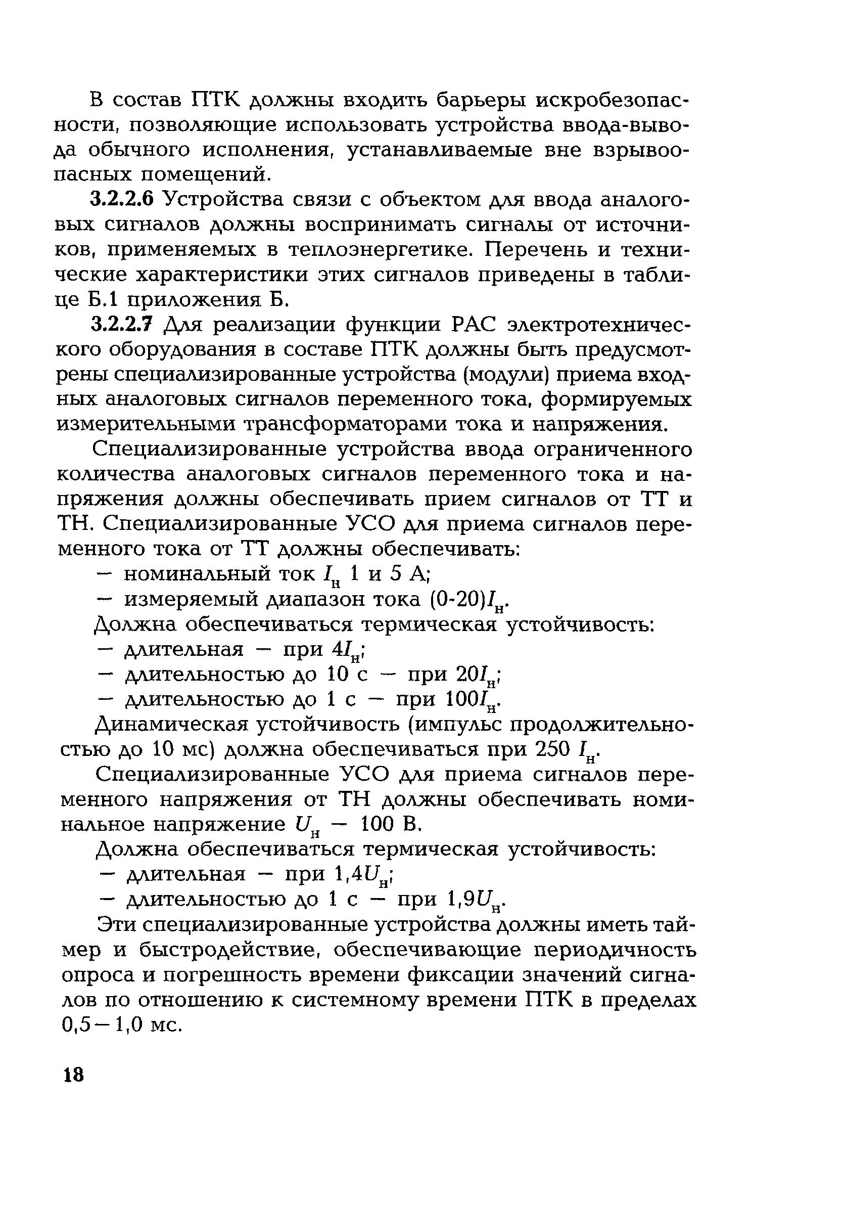 РД 153-34.1-35.127-2002