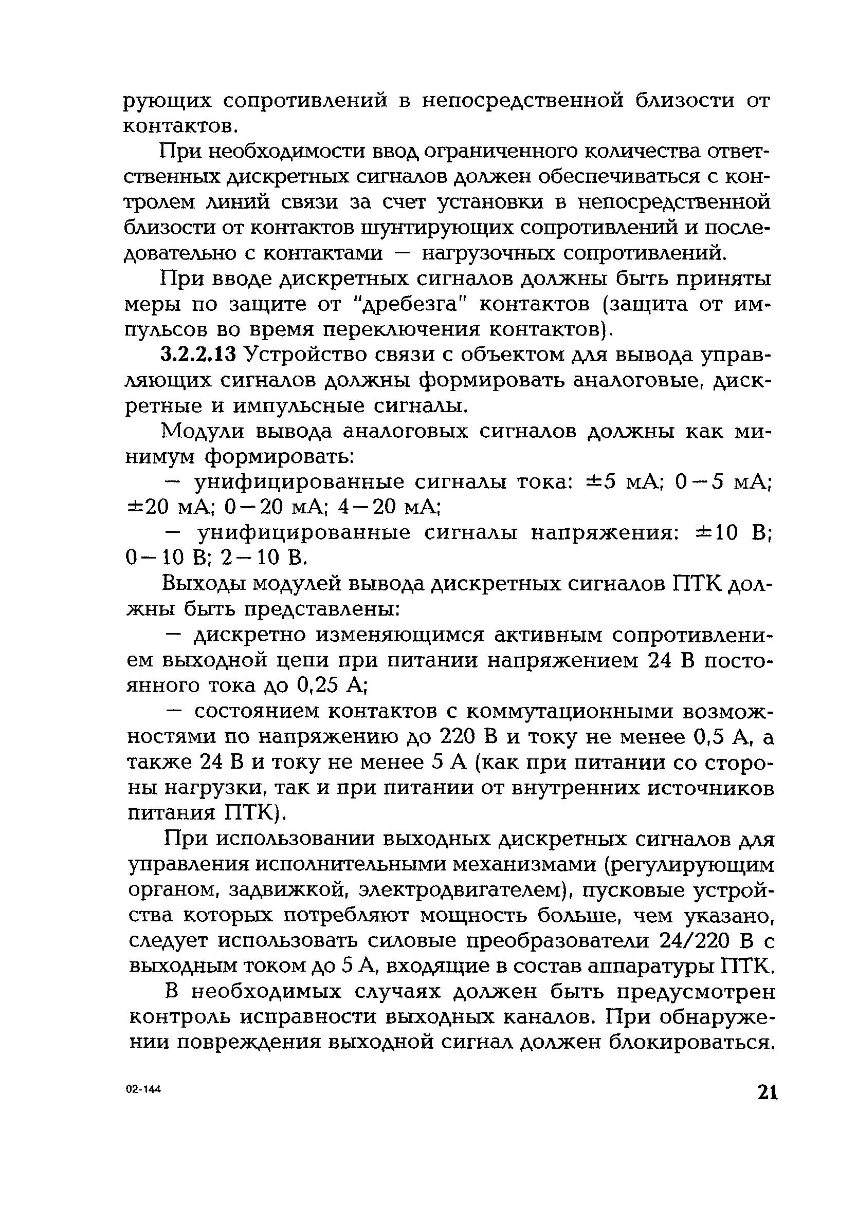 РД 153-34.1-35.127-2002