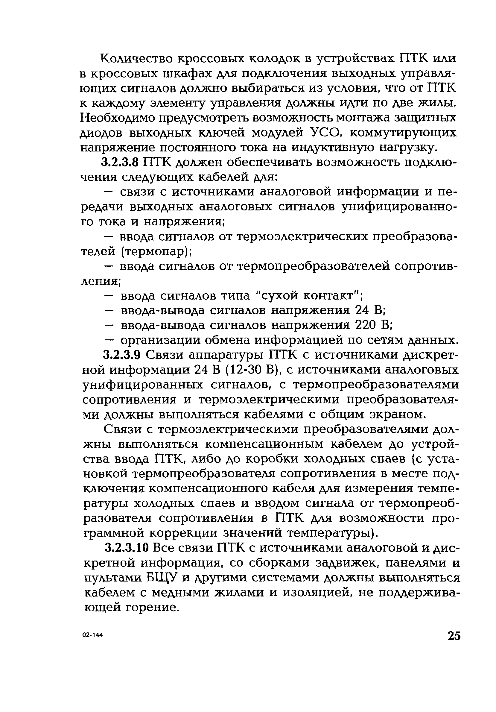 РД 153-34.1-35.127-2002