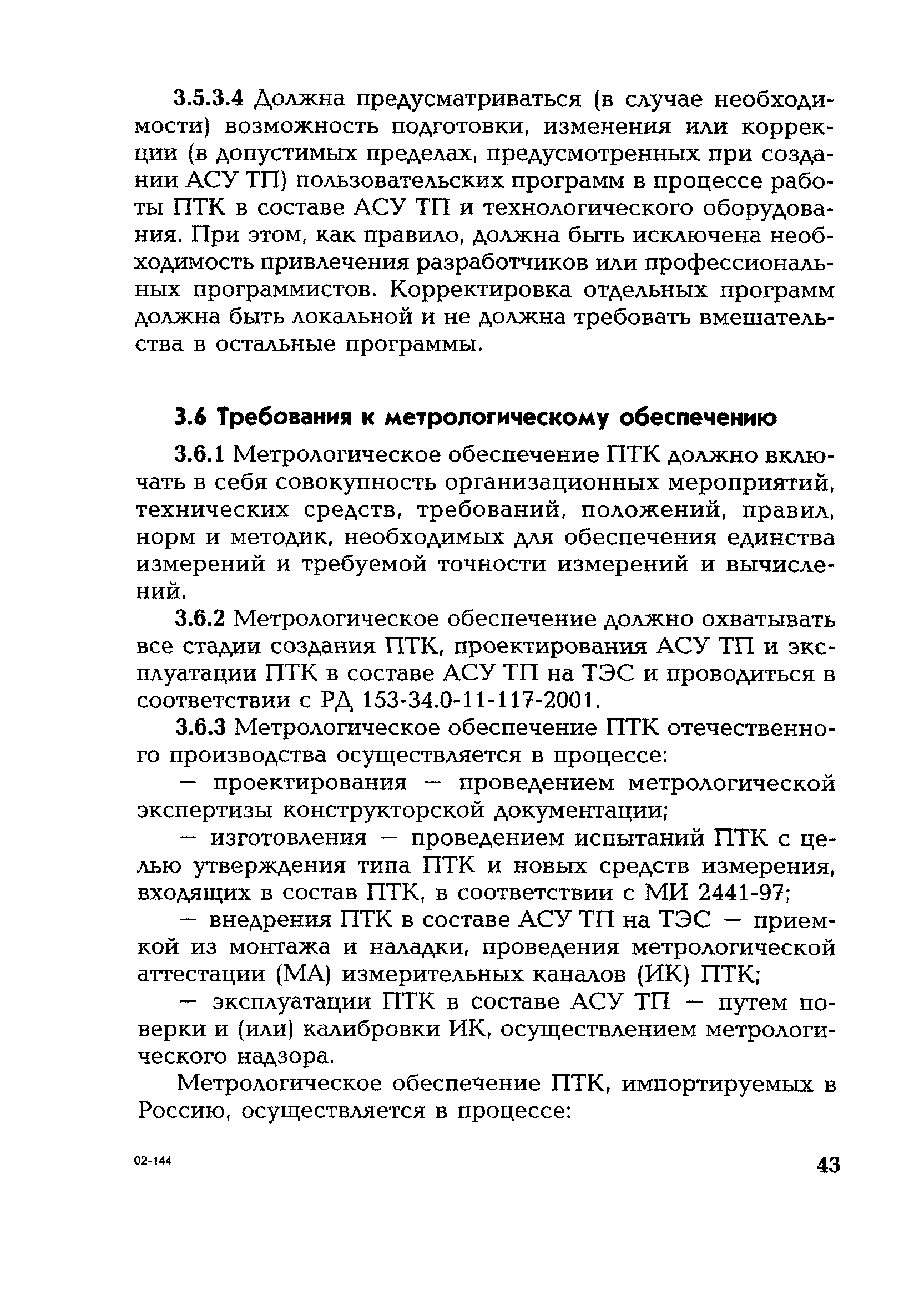РД 153-34.1-35.127-2002