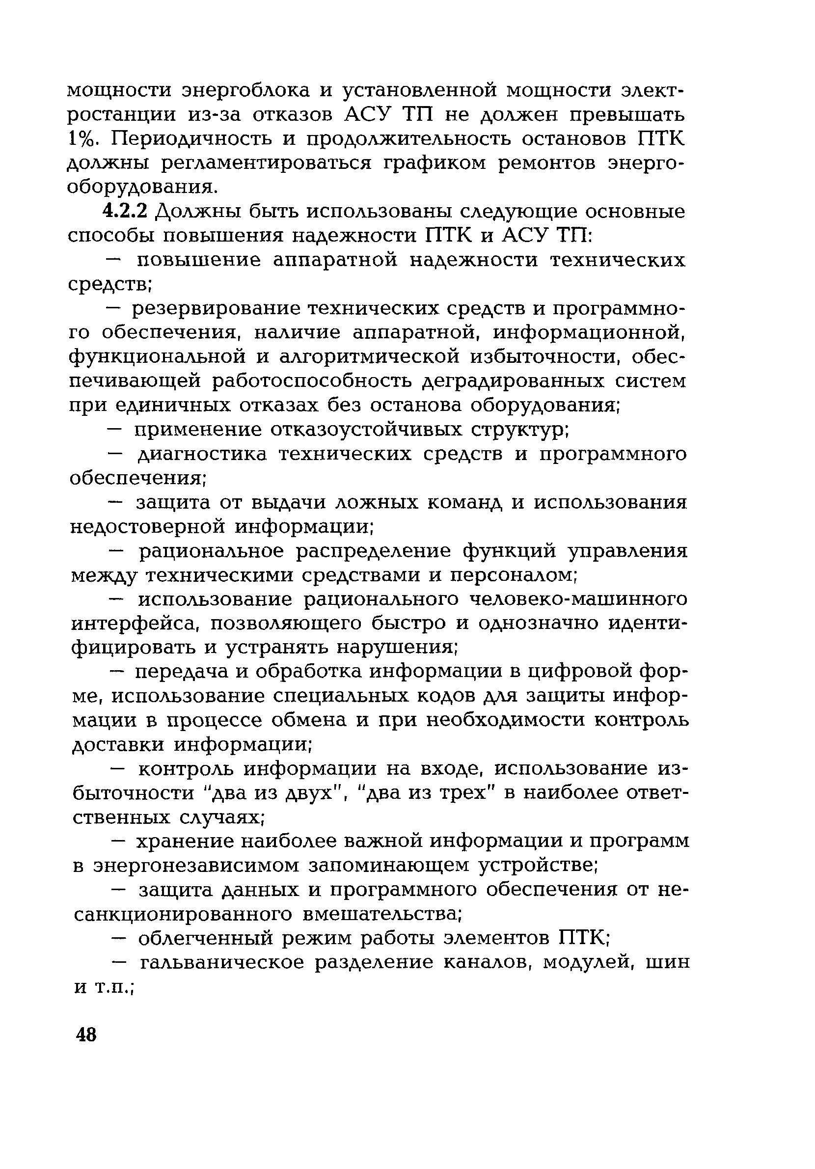РД 153-34.1-35.127-2002