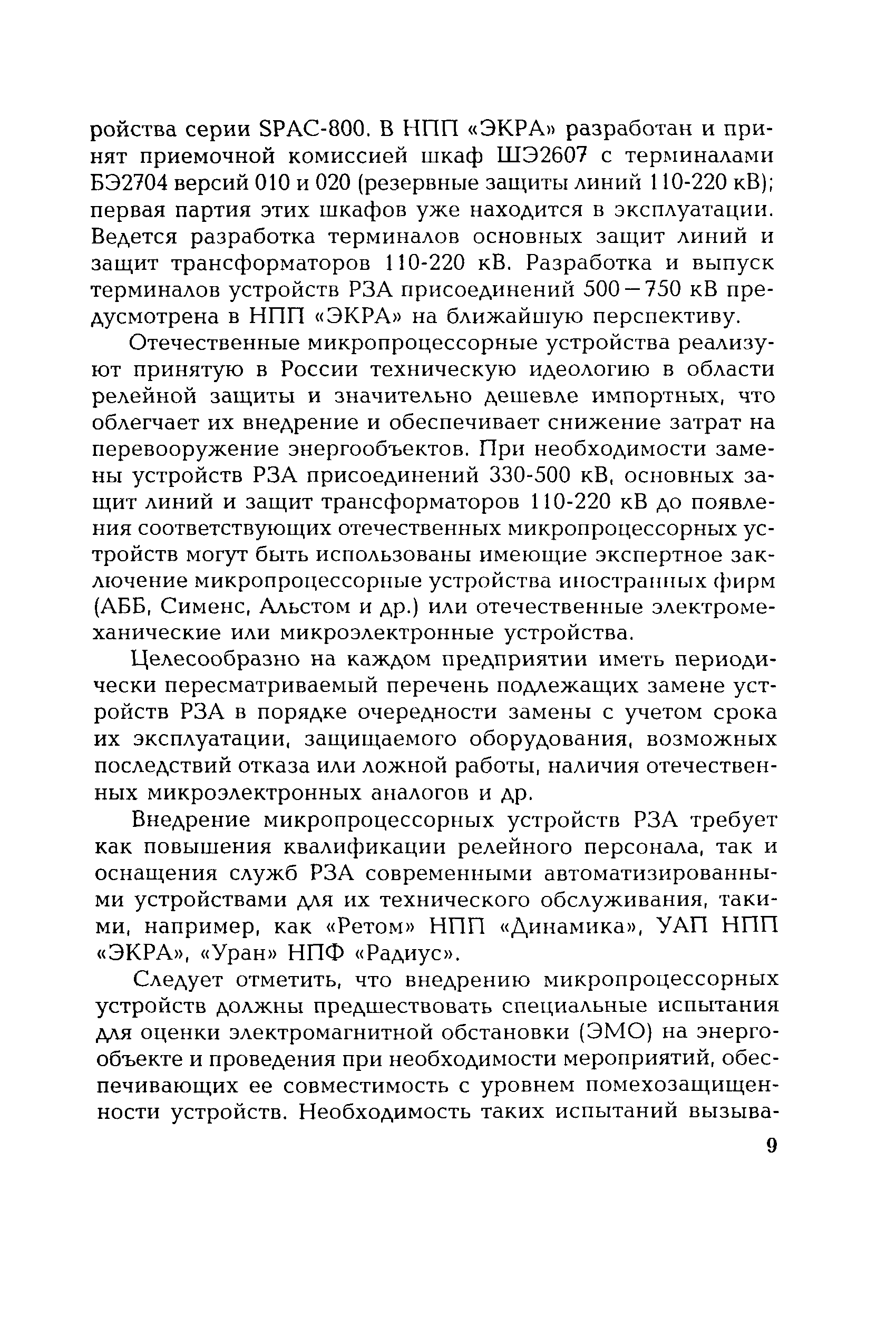 РД 153-34.0-35.648-2001