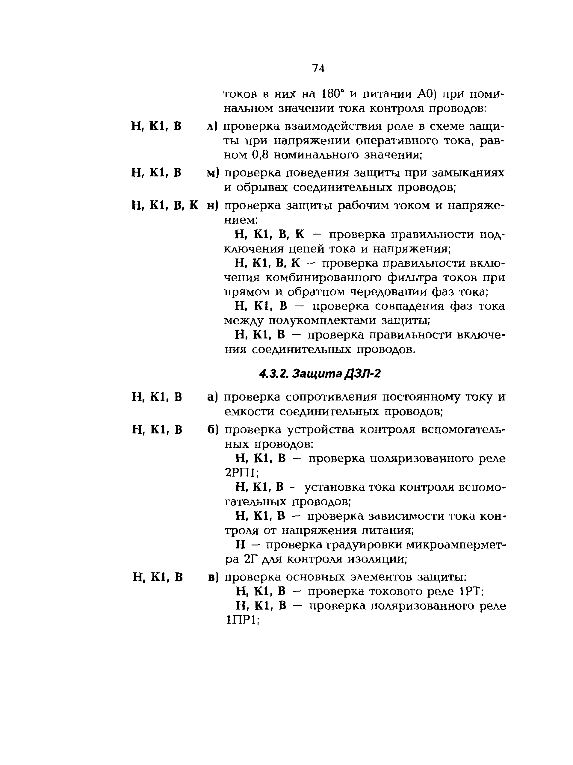РД 153-34.0-35.617-2001