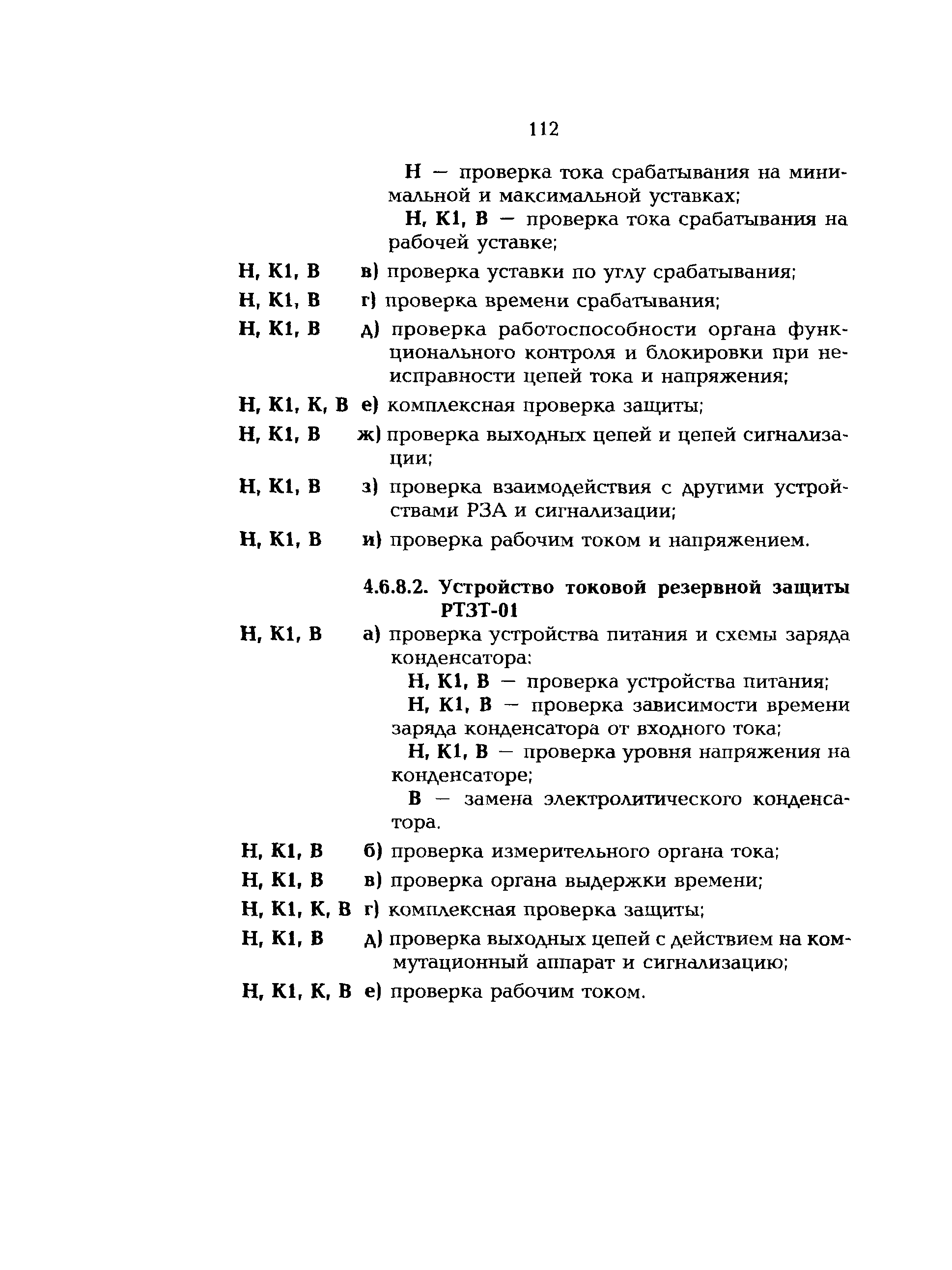 РД 153-34.0-35.617-2001