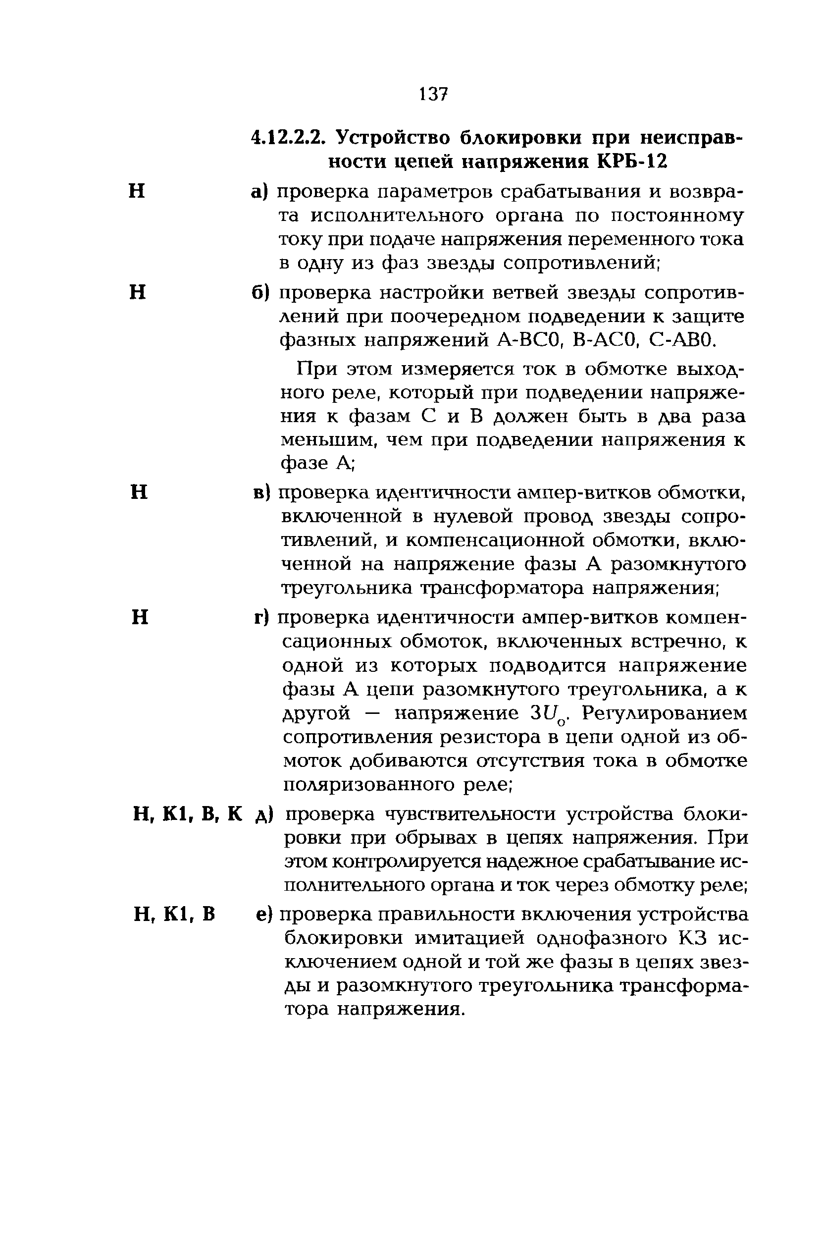 РД 153-34.0-35.617-2001