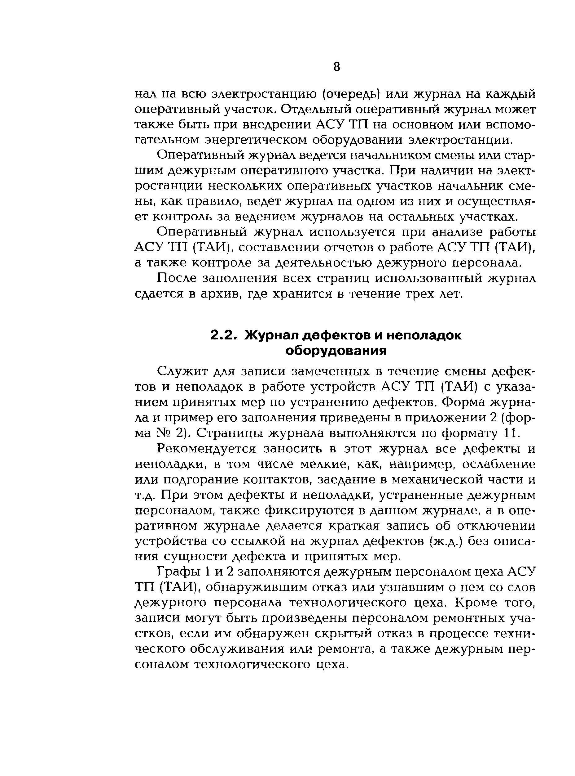 РД 153-34.1-35.521-00