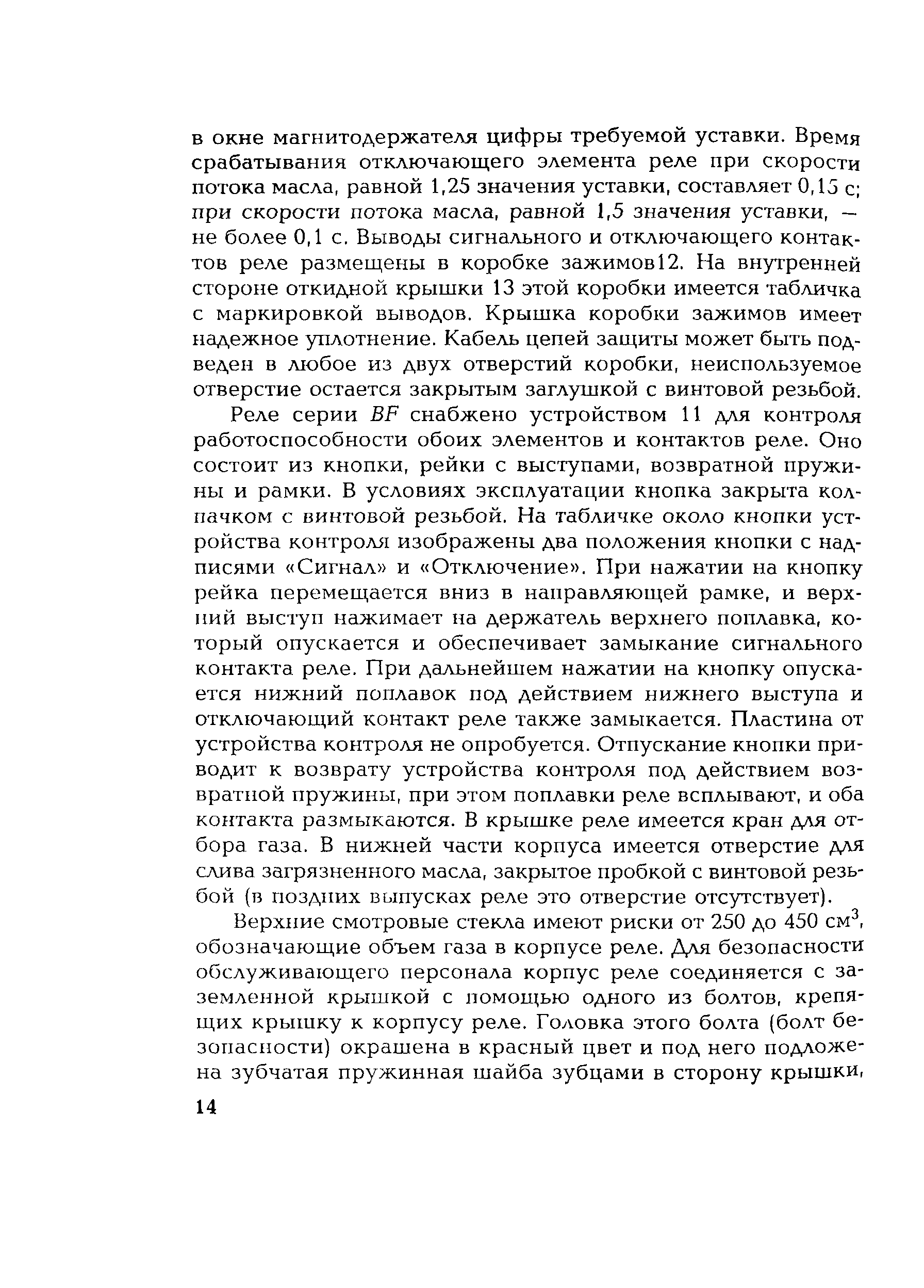 РД 153-34.0-35.518-2001