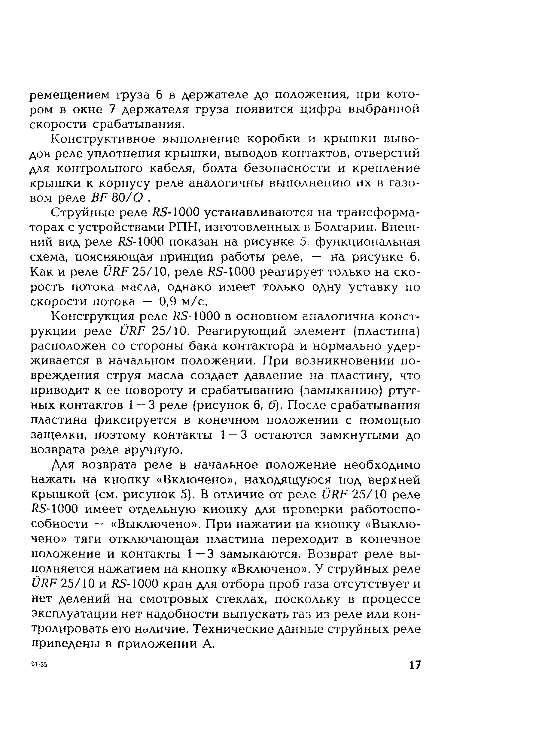 РД 153-34.0-35.518-2001