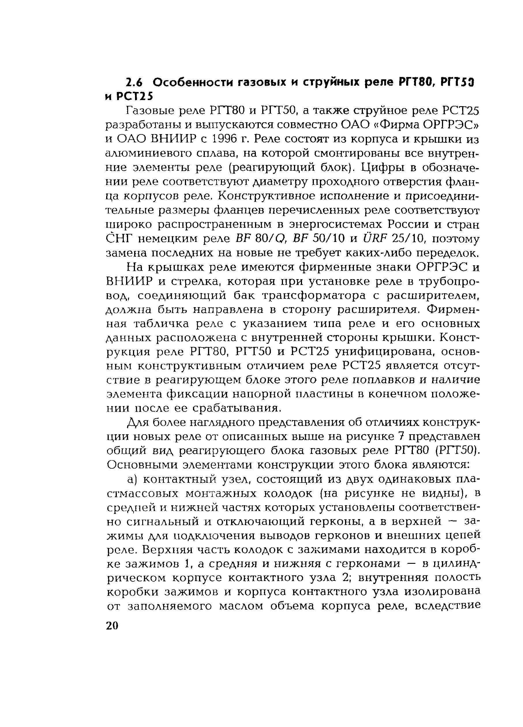 РД 153-34.0-35.518-2001
