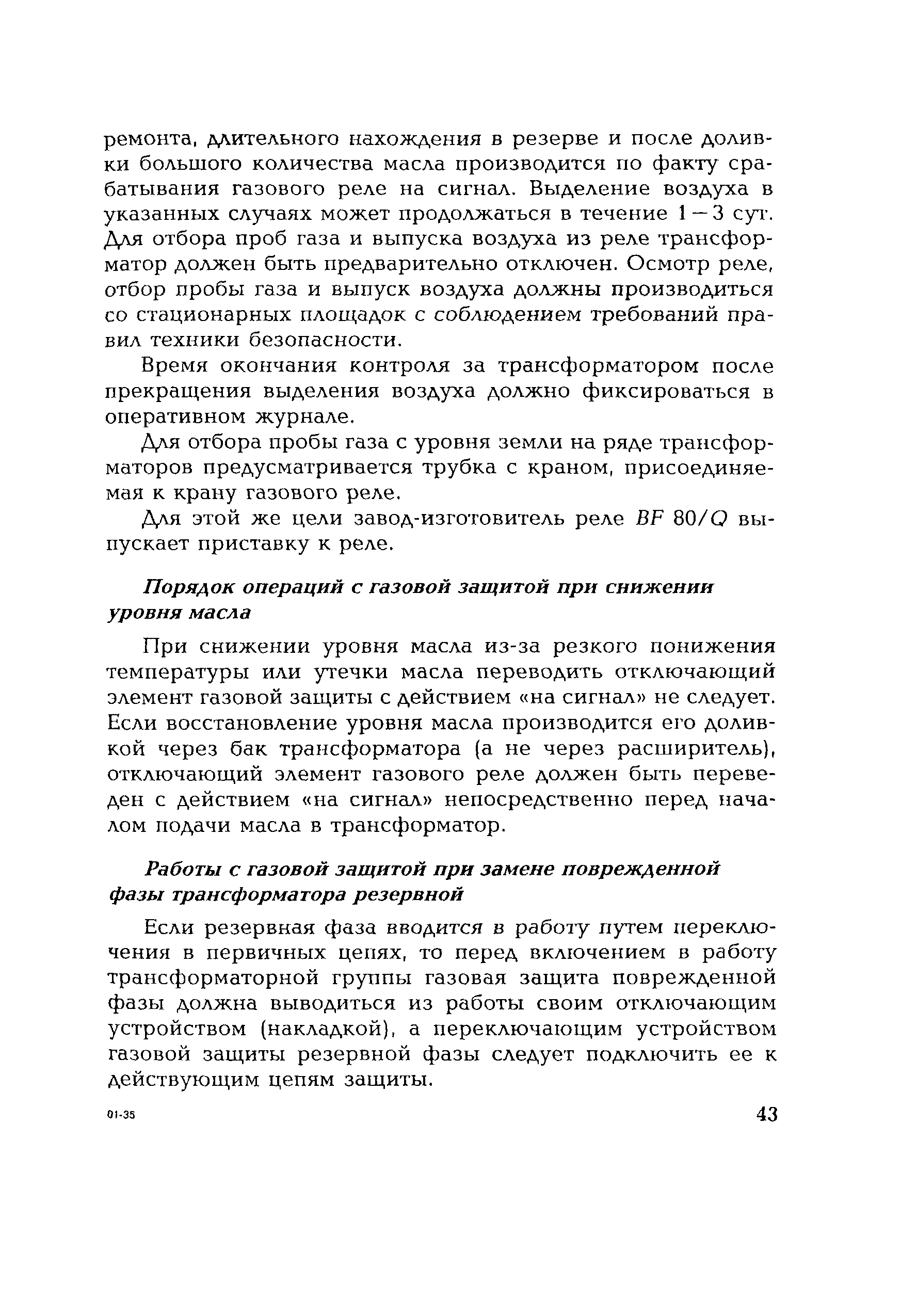 РД 153-34.0-35.518-2001