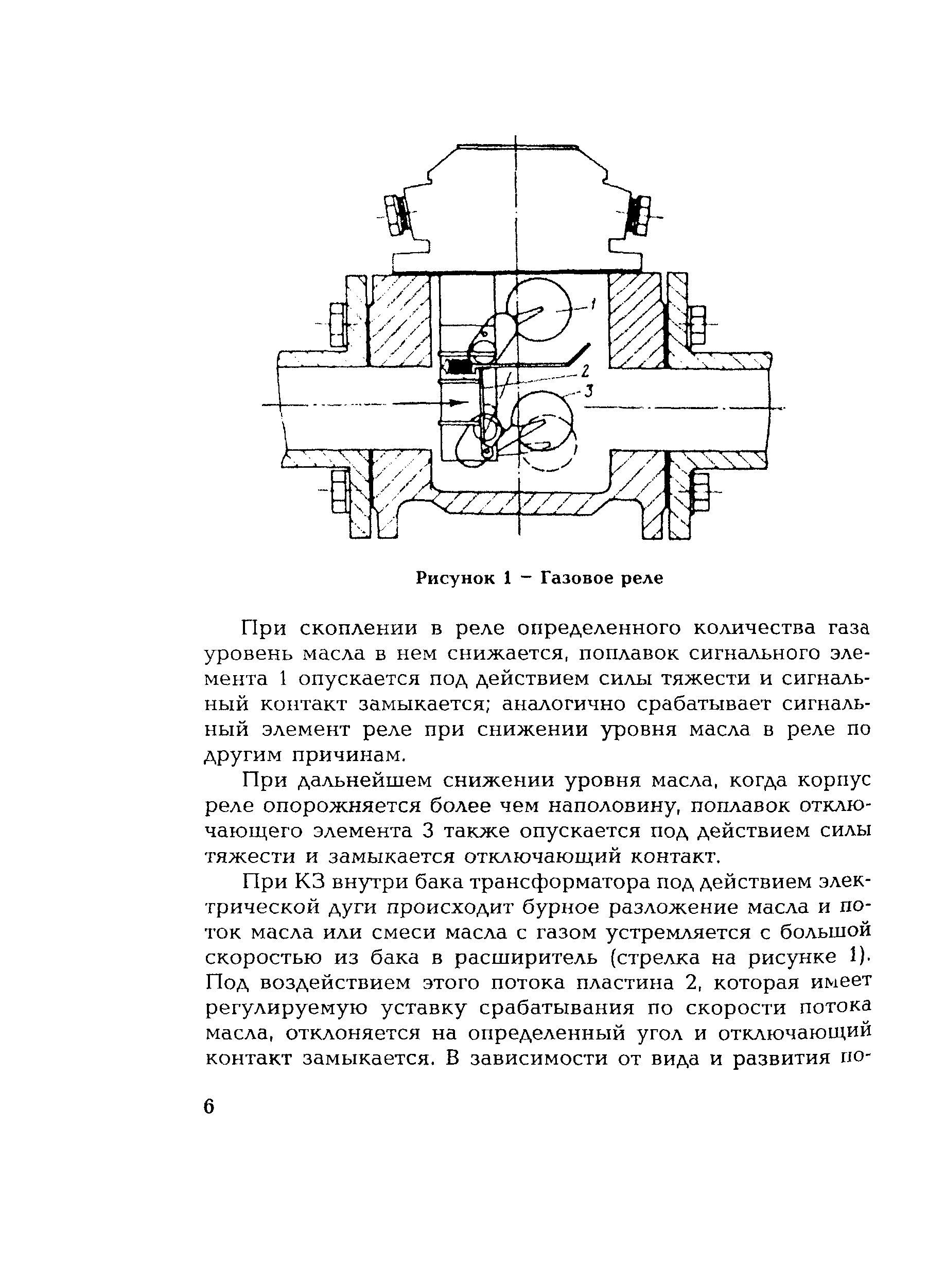 РД 153-34.0-35.518-2001