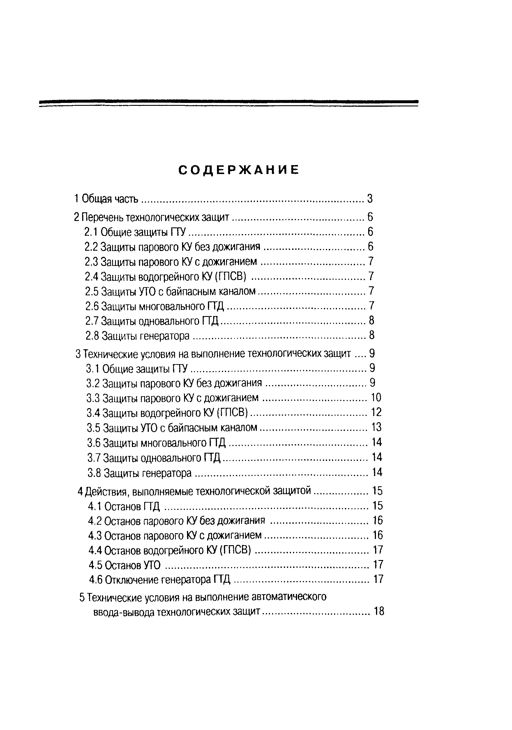 РД 153-34.1-35.143-00