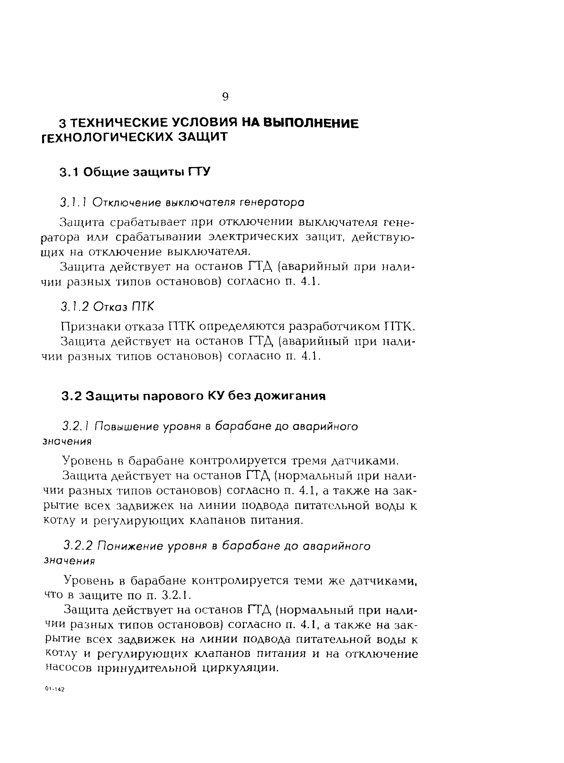РД 153-34.1-35.143-00