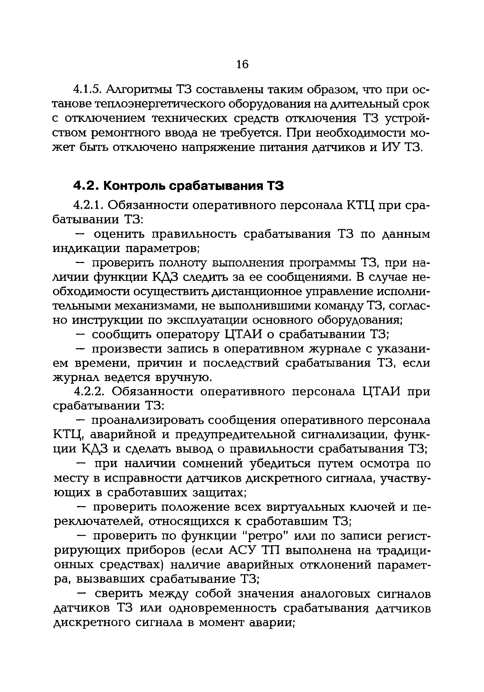 РД 153-34.1-35.142-00