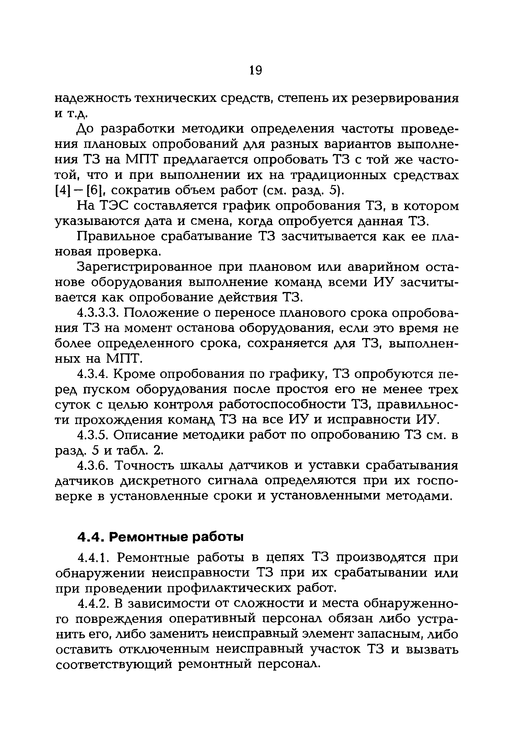 РД 153-34.1-35.142-00