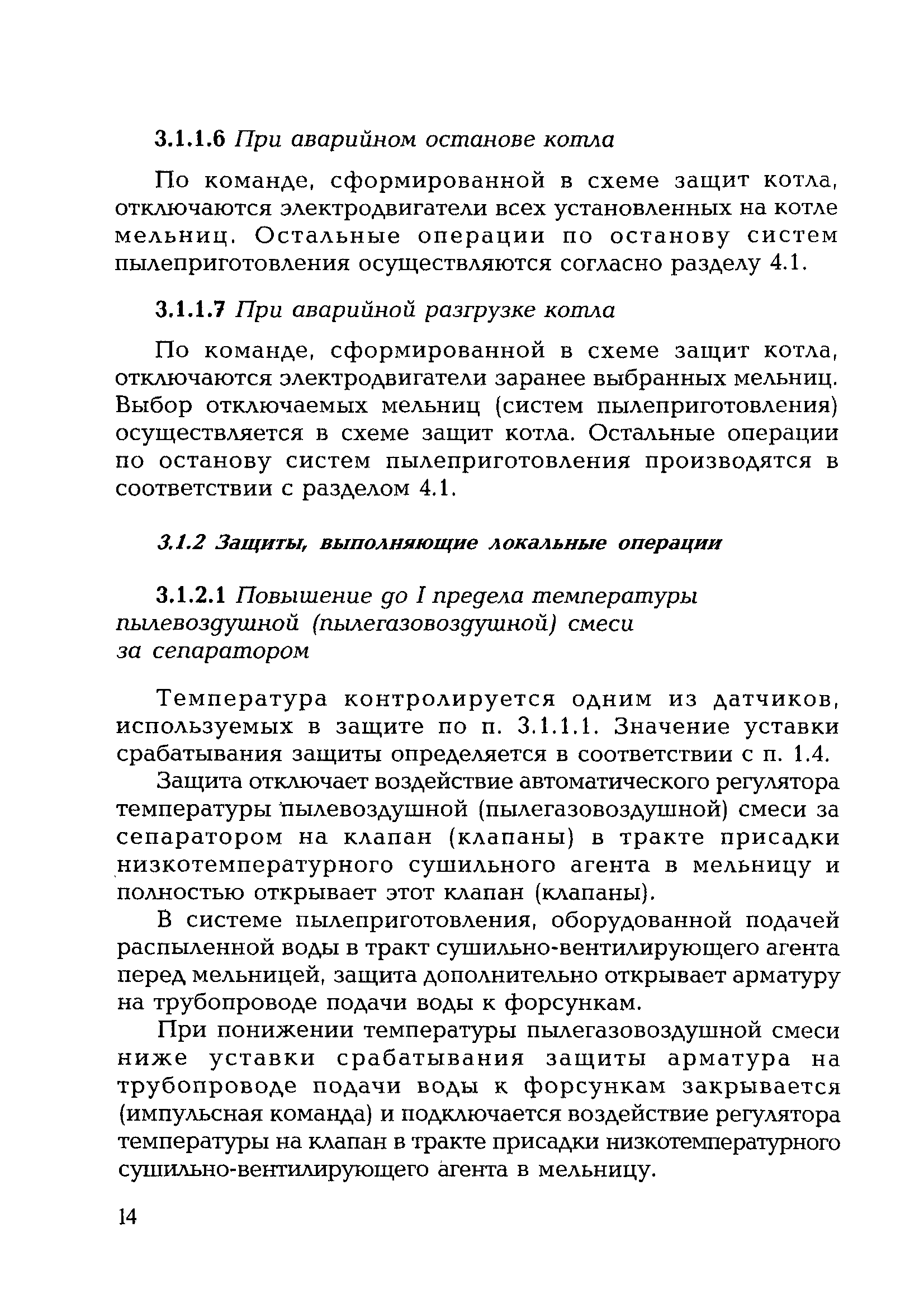 РД 153-34.0-35.119-2001