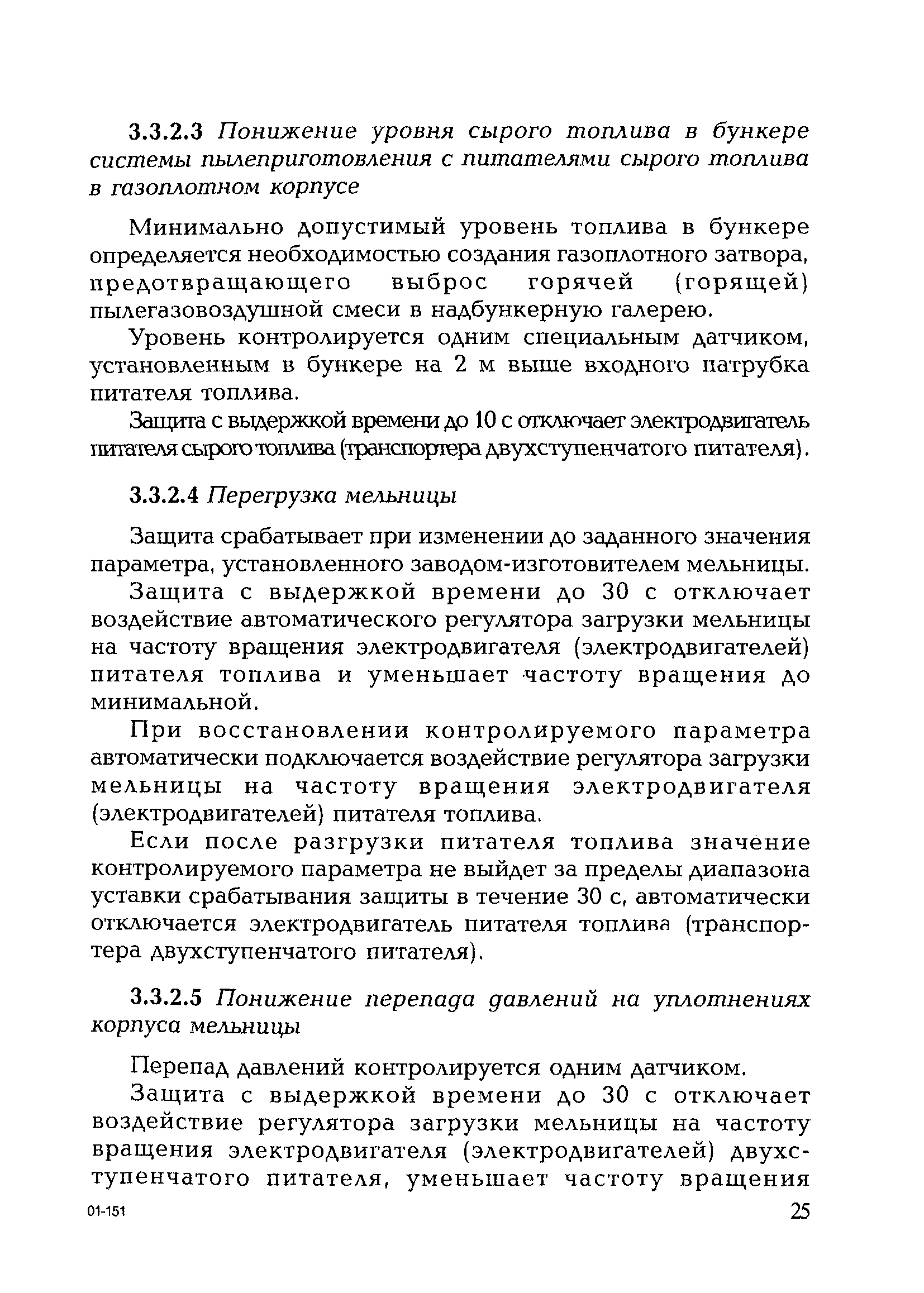 РД 153-34.0-35.119-2001