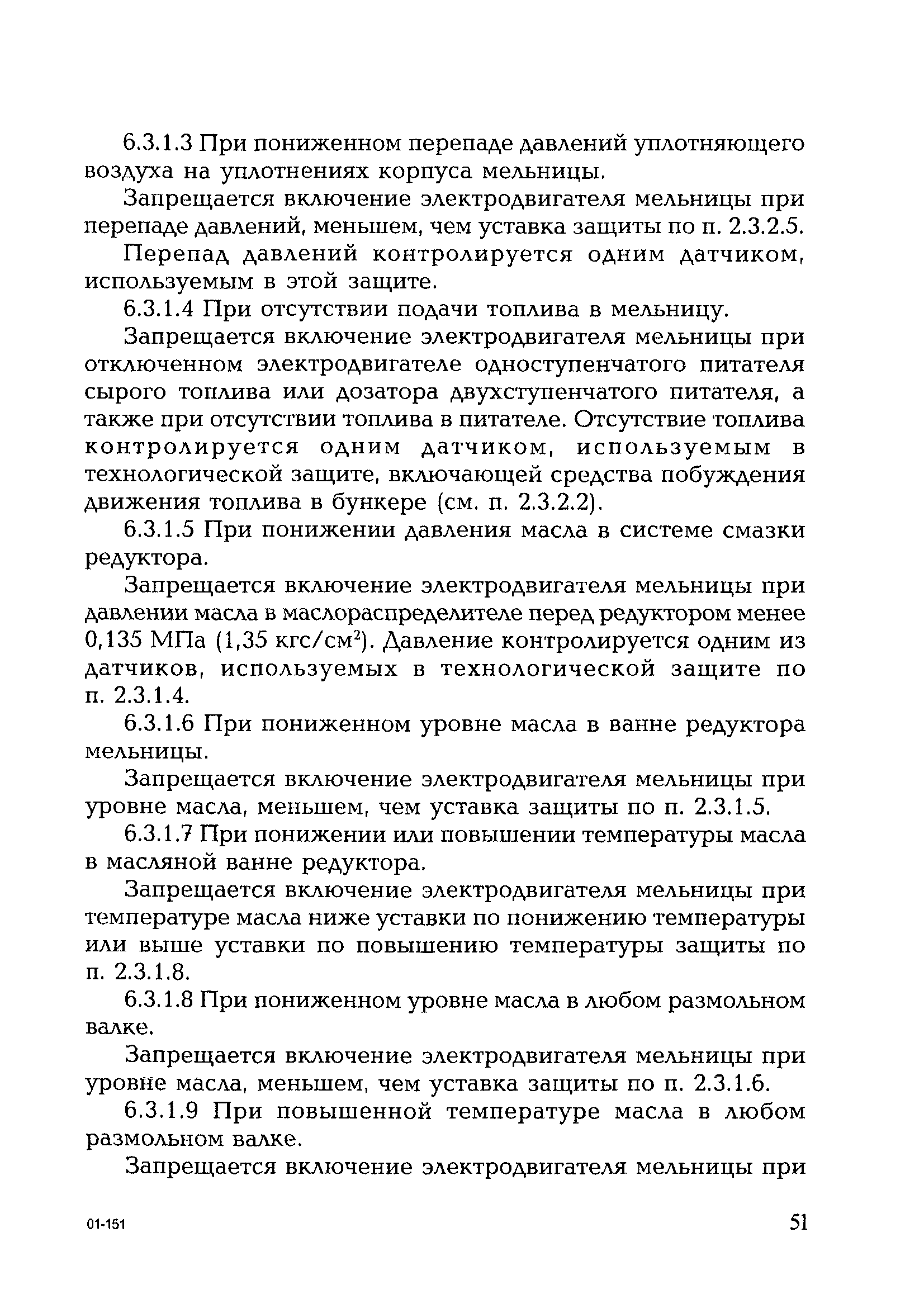 РД 153-34.0-35.119-2001