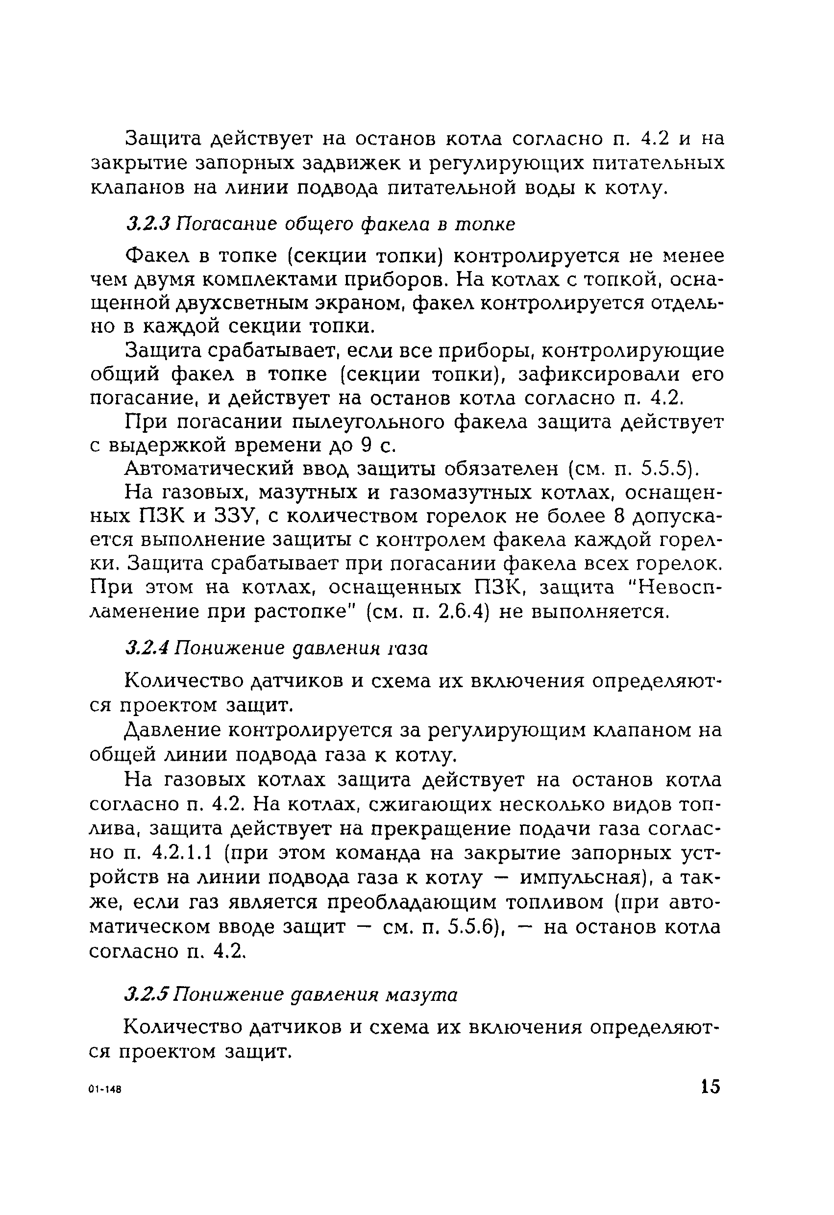 РД 153-34.1-35.116-2001