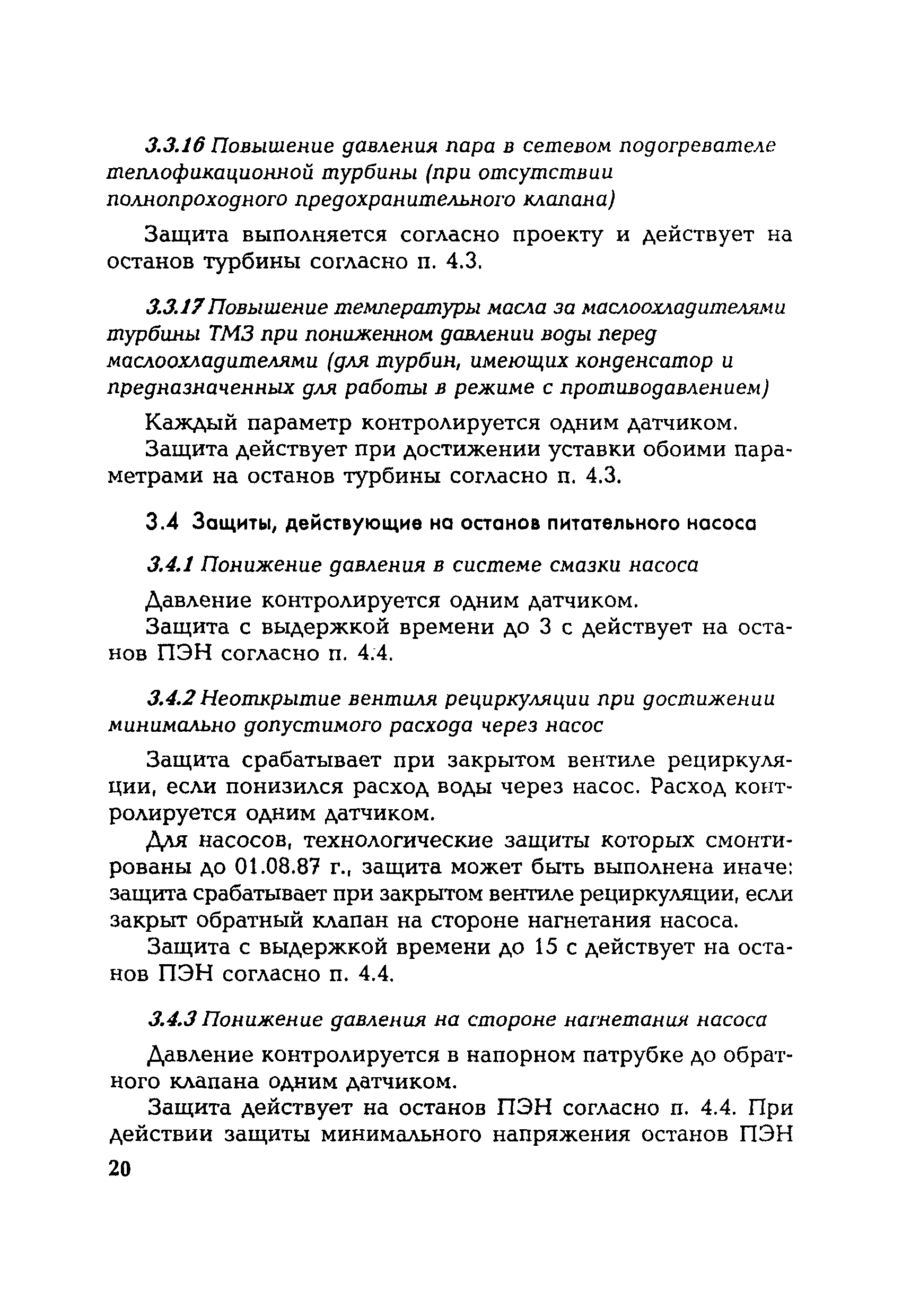 РД 153-34.1-35.116-2001