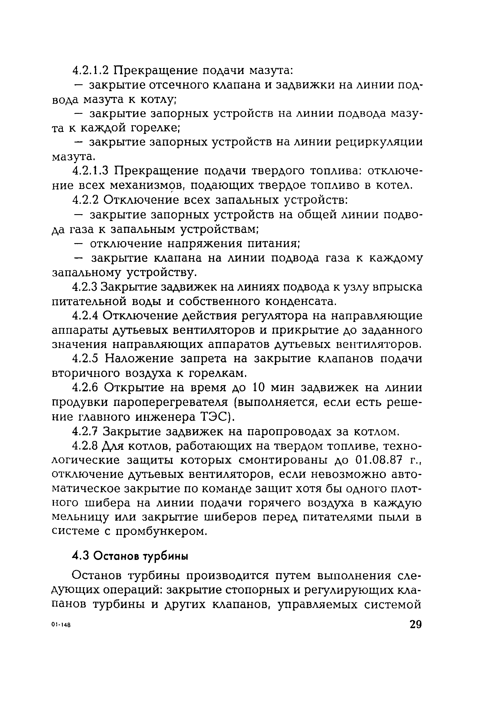 РД 153-34.1-35.116-2001
