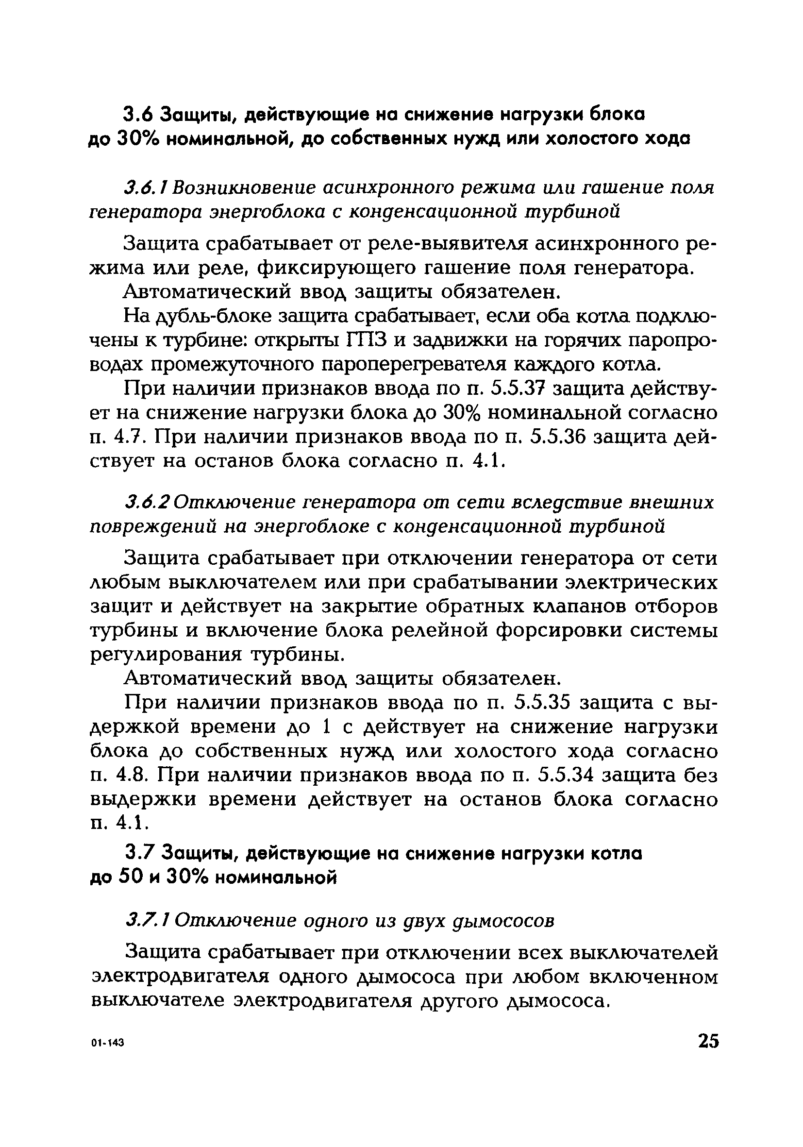 РД 153-34.1-35.114-00