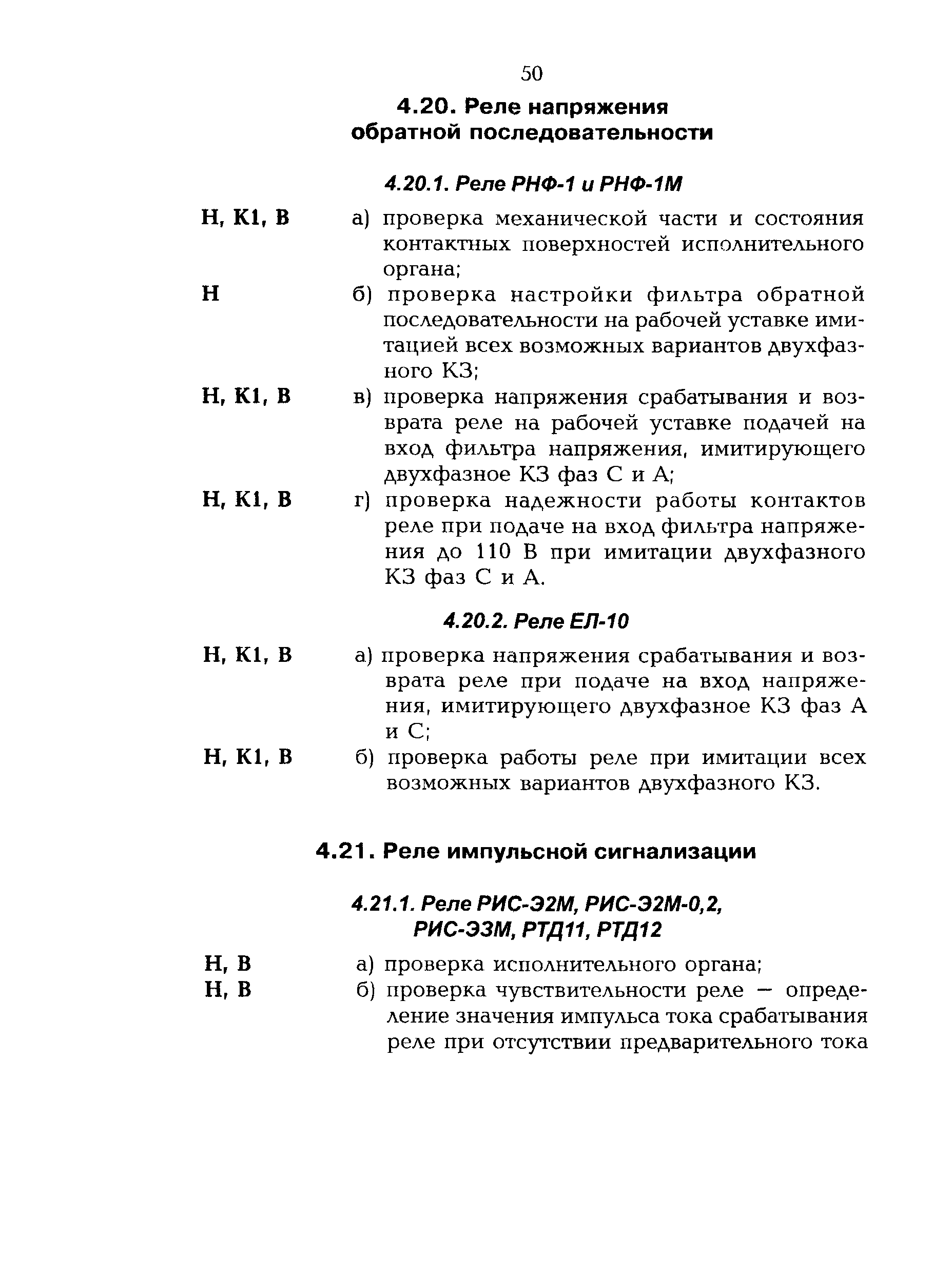 РД 153-34.3-35.613-00