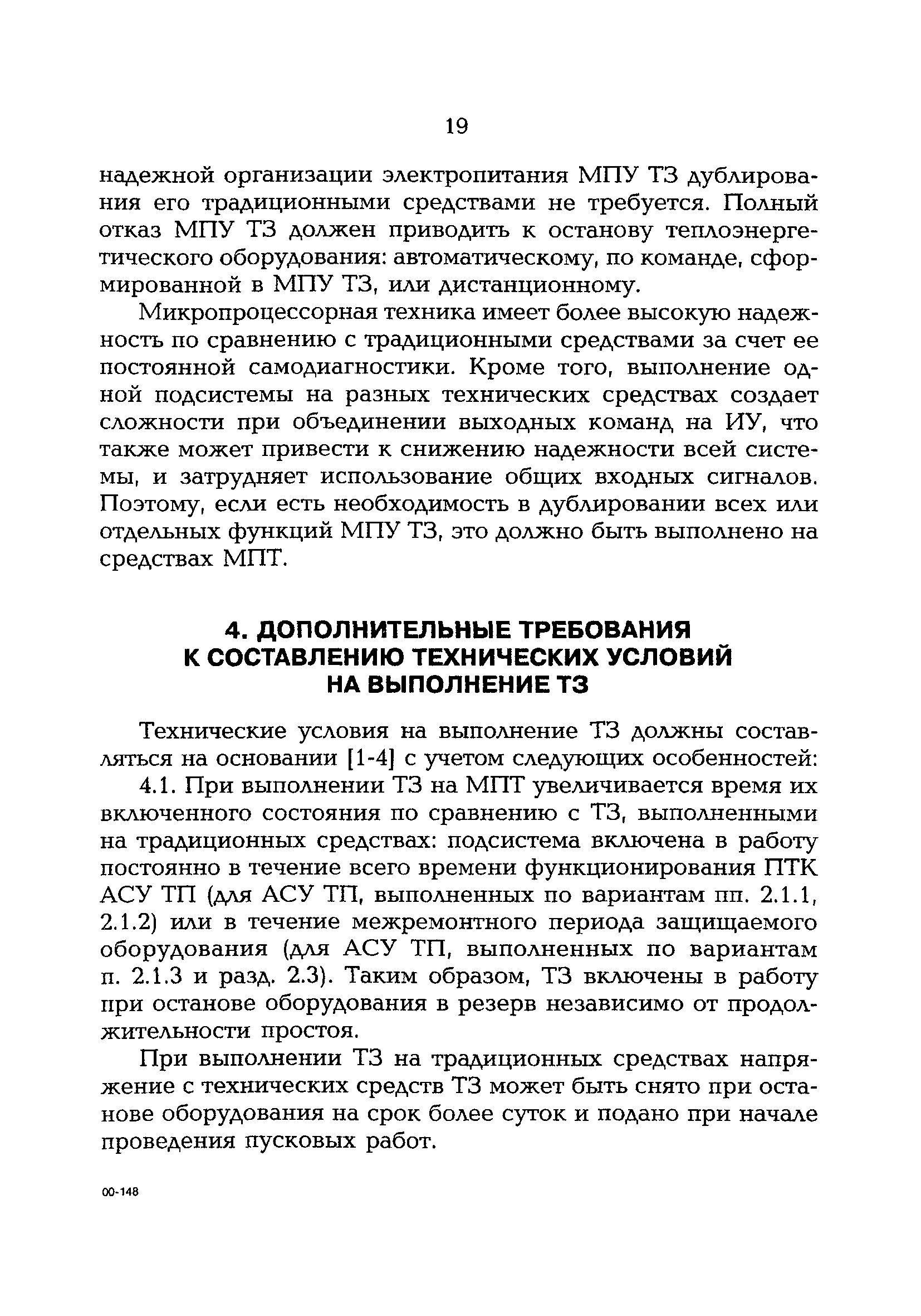РД 153-34.1-35.137-00