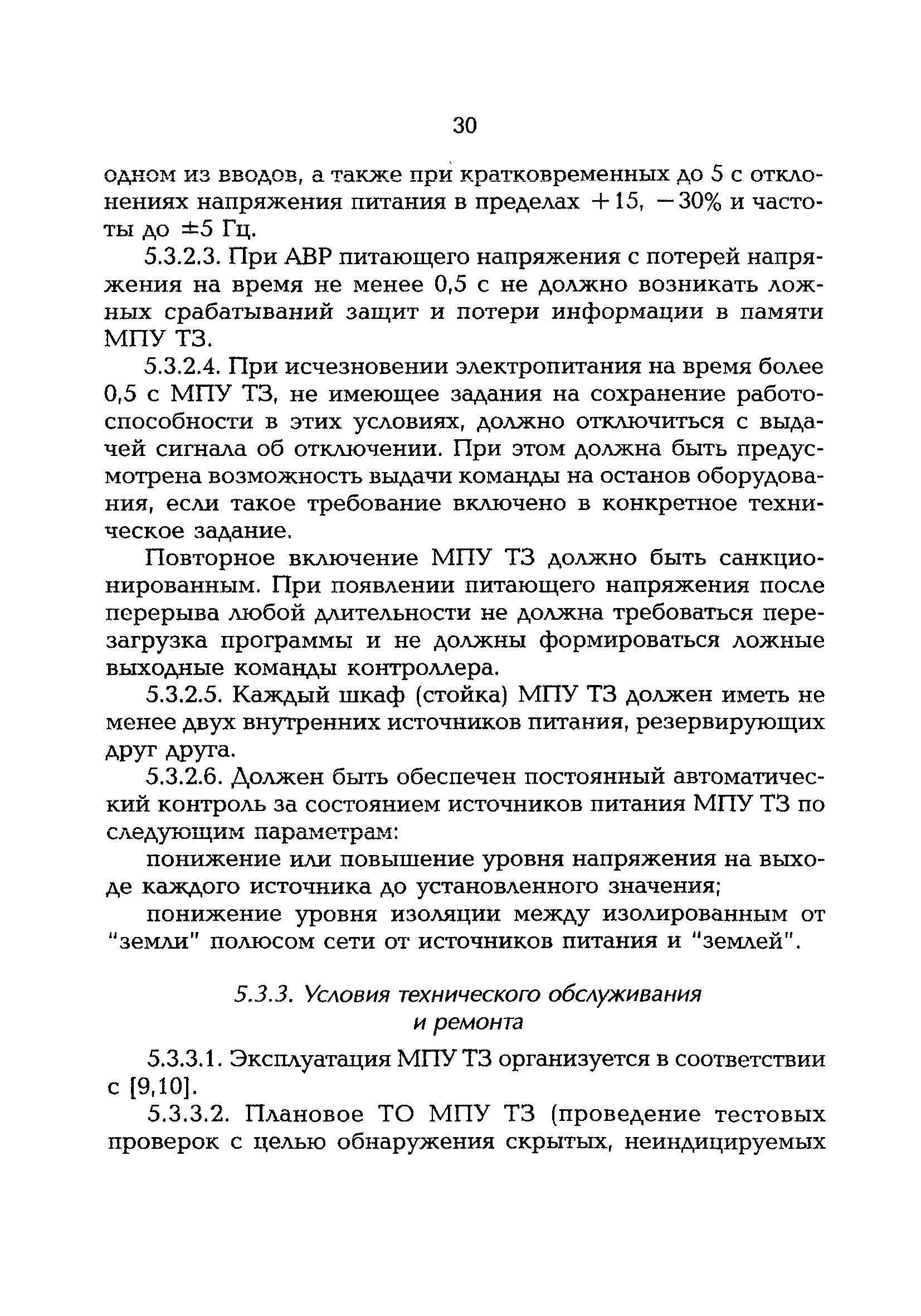 РД 153-34.1-35.137-00