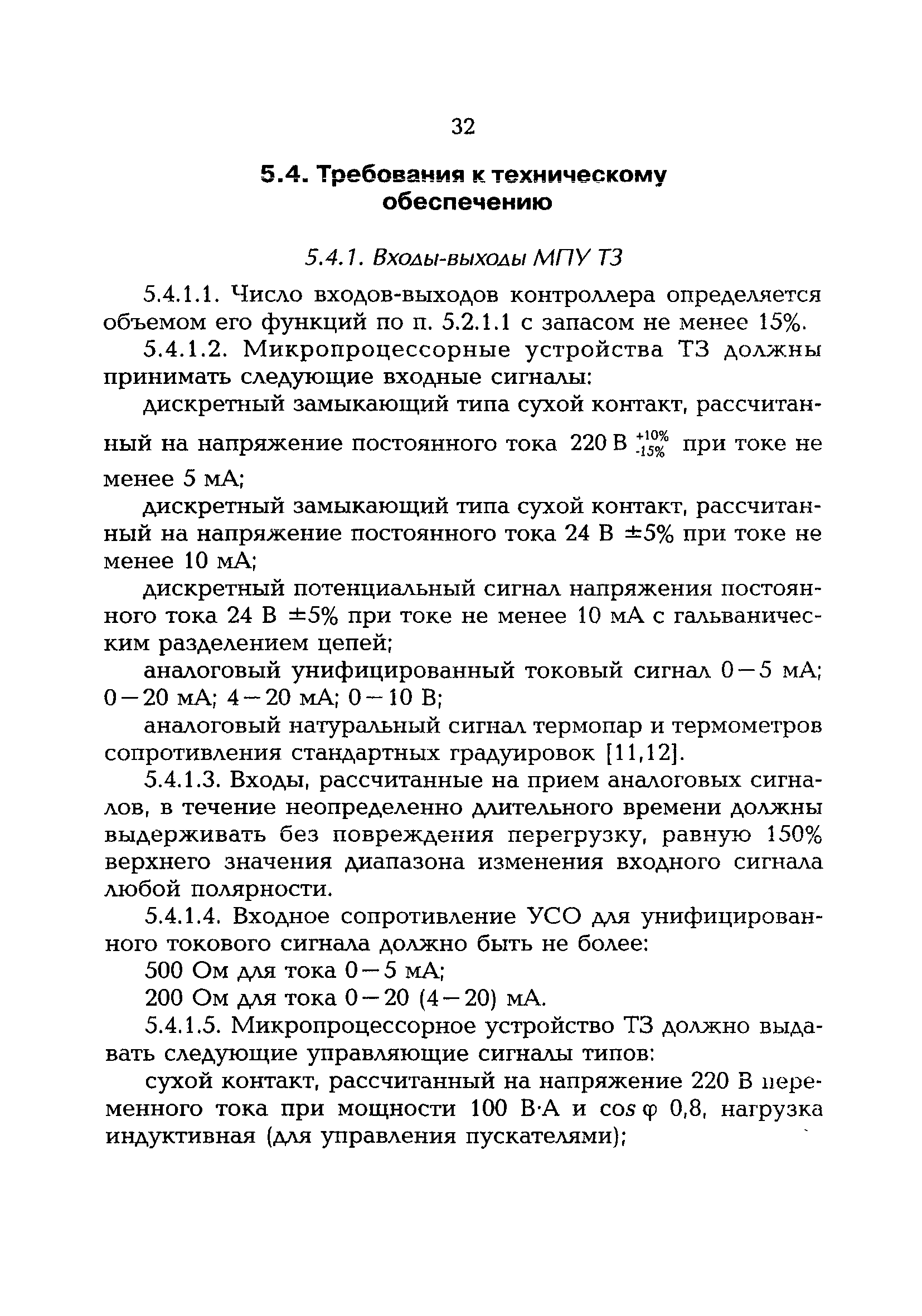 РД 153-34.1-35.137-00