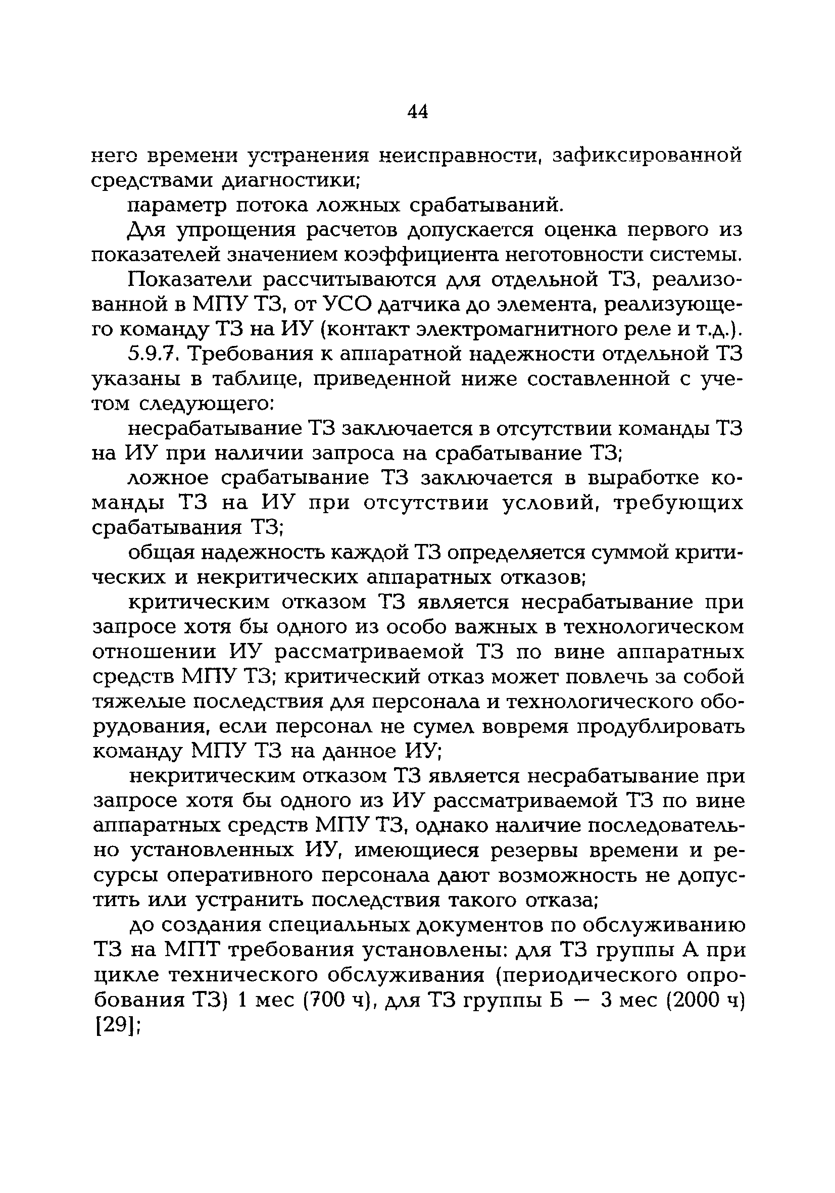 РД 153-34.1-35.137-00