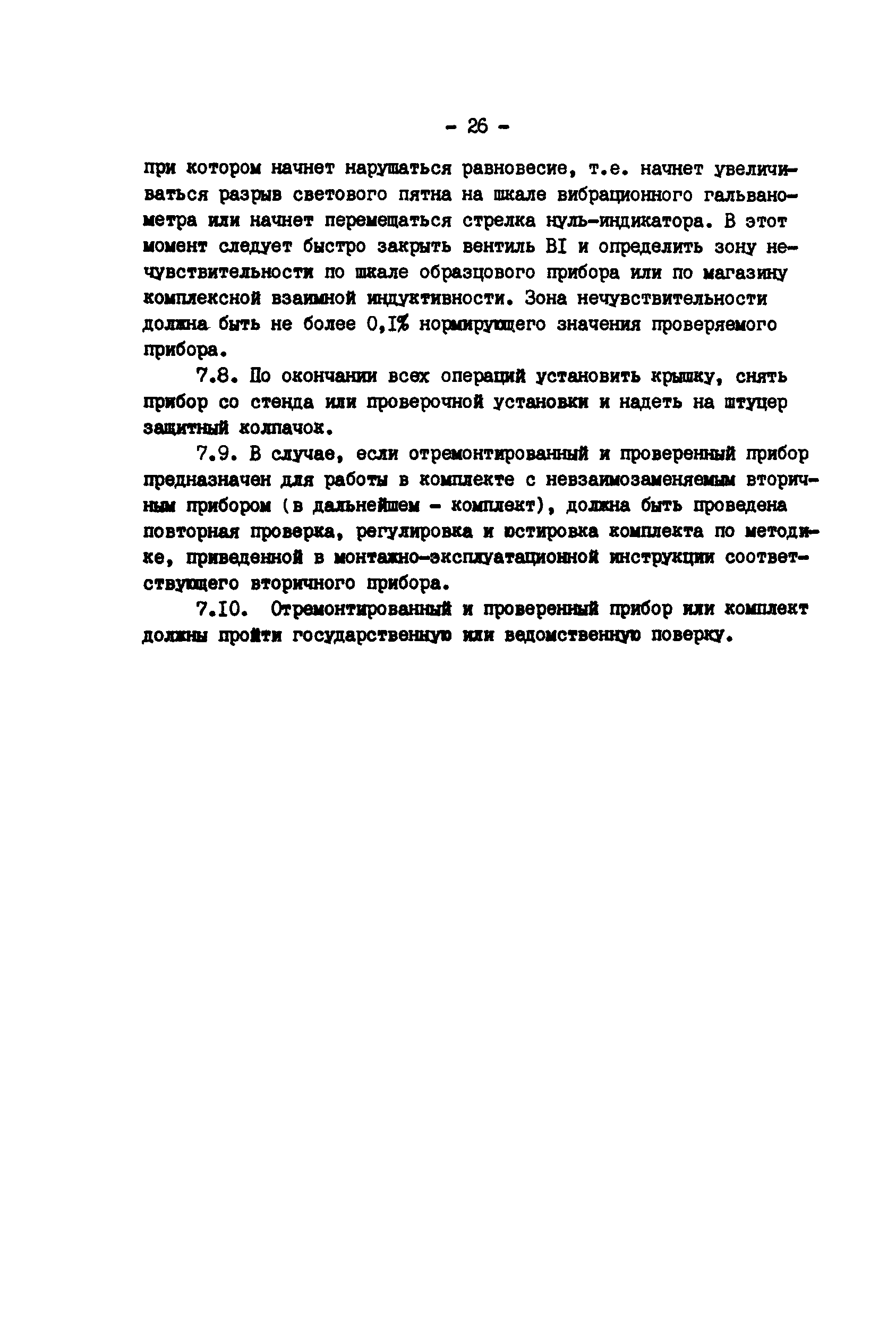 РД 34.35.619