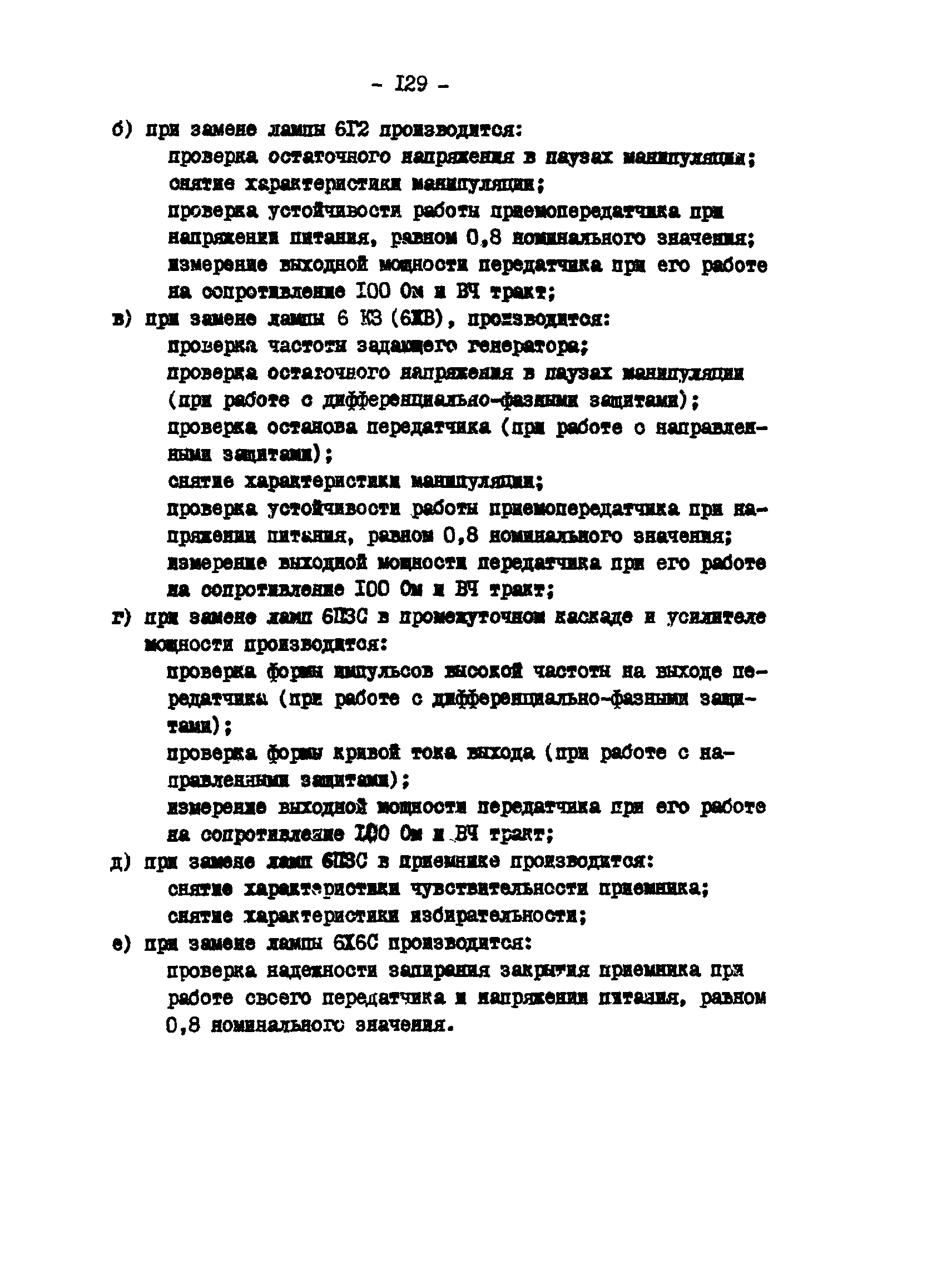 РД 34.35.617