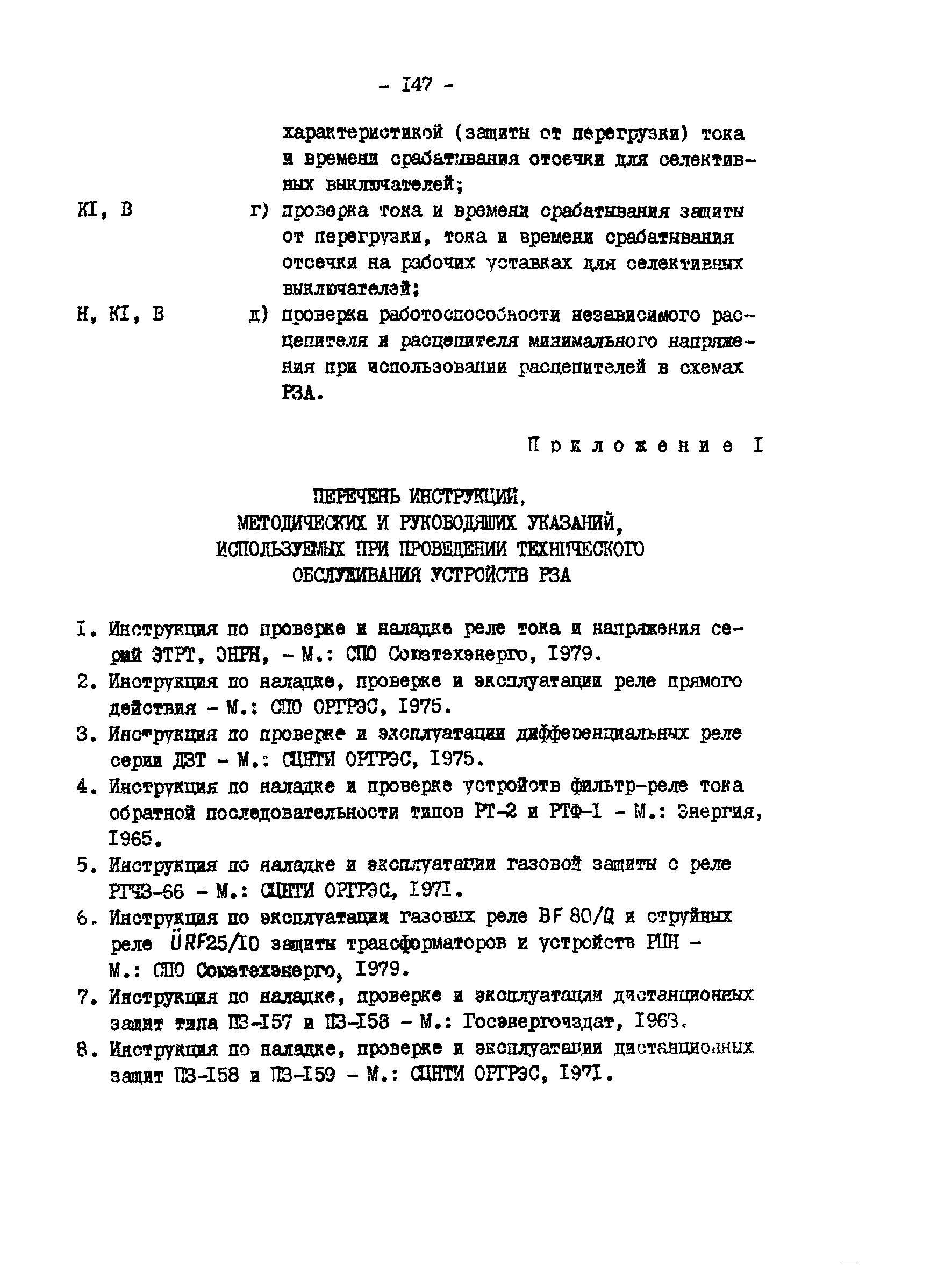 РД 34.35.617