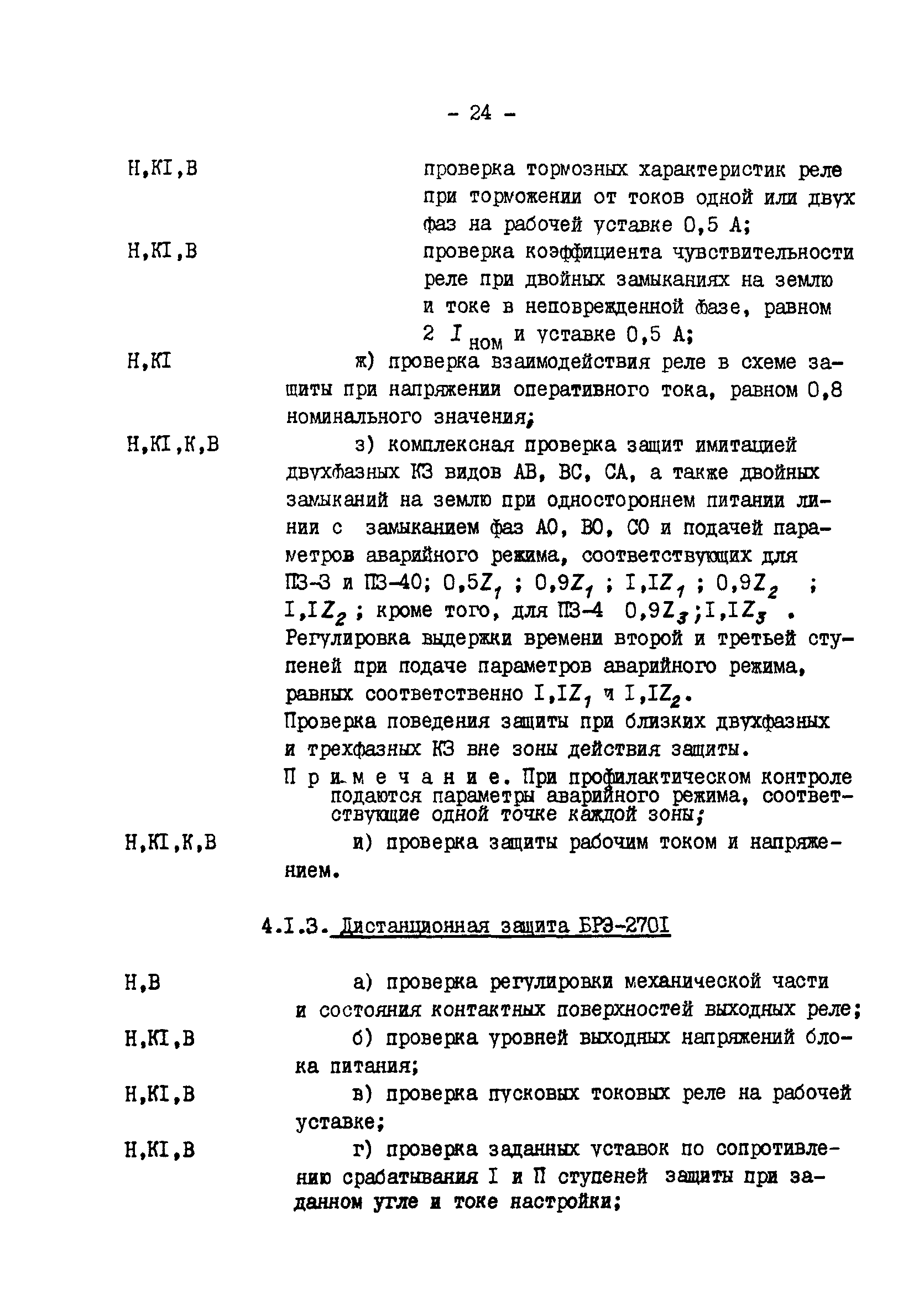 РД 34.35.613-89