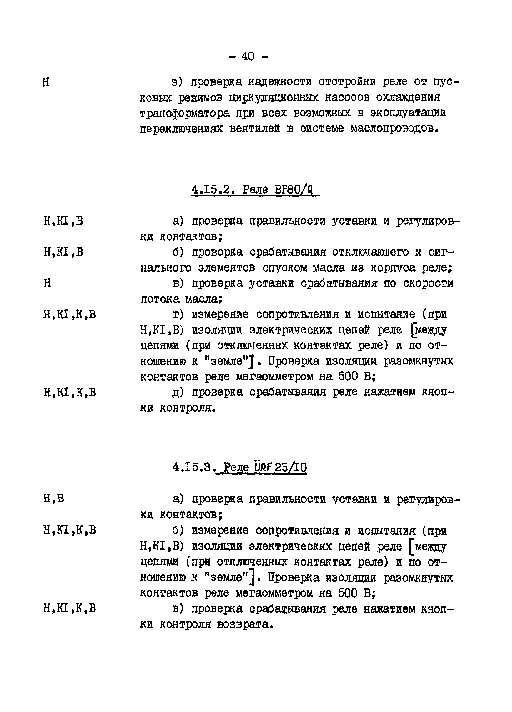 РД 34.35.613-89
