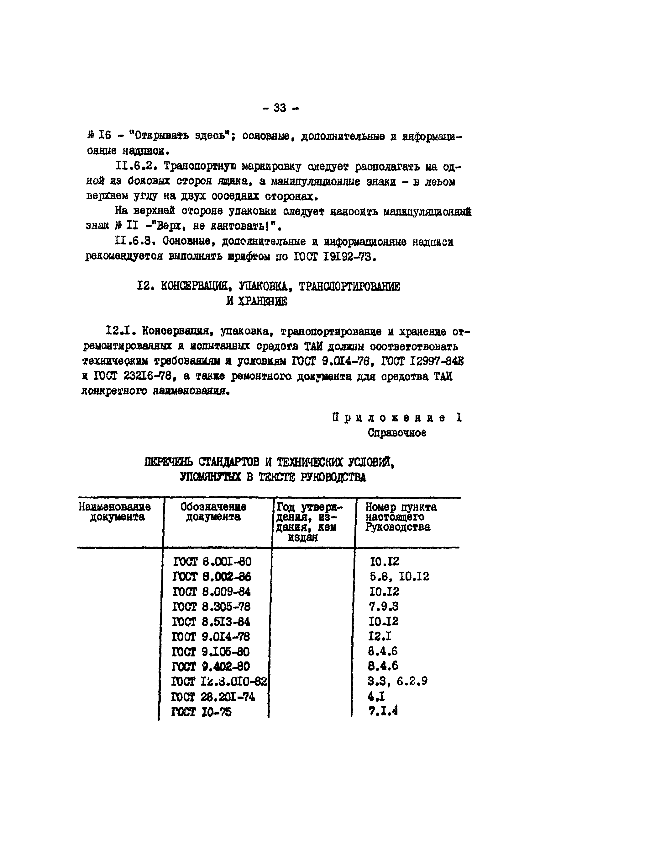 РД 34.35.606