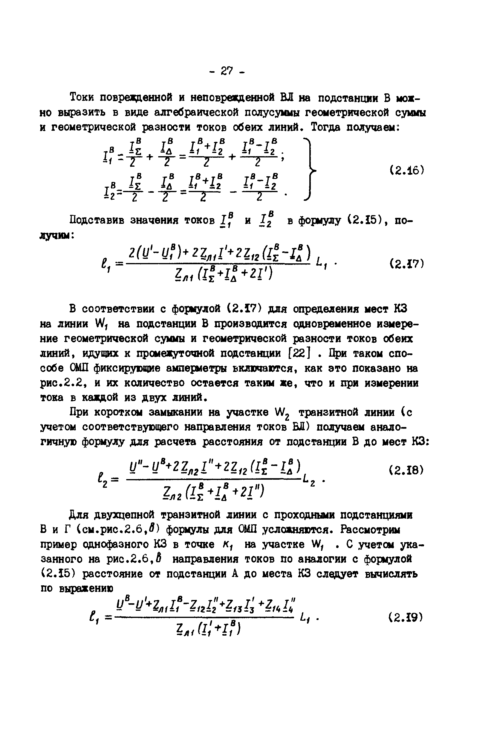 РД 34.35.517-89