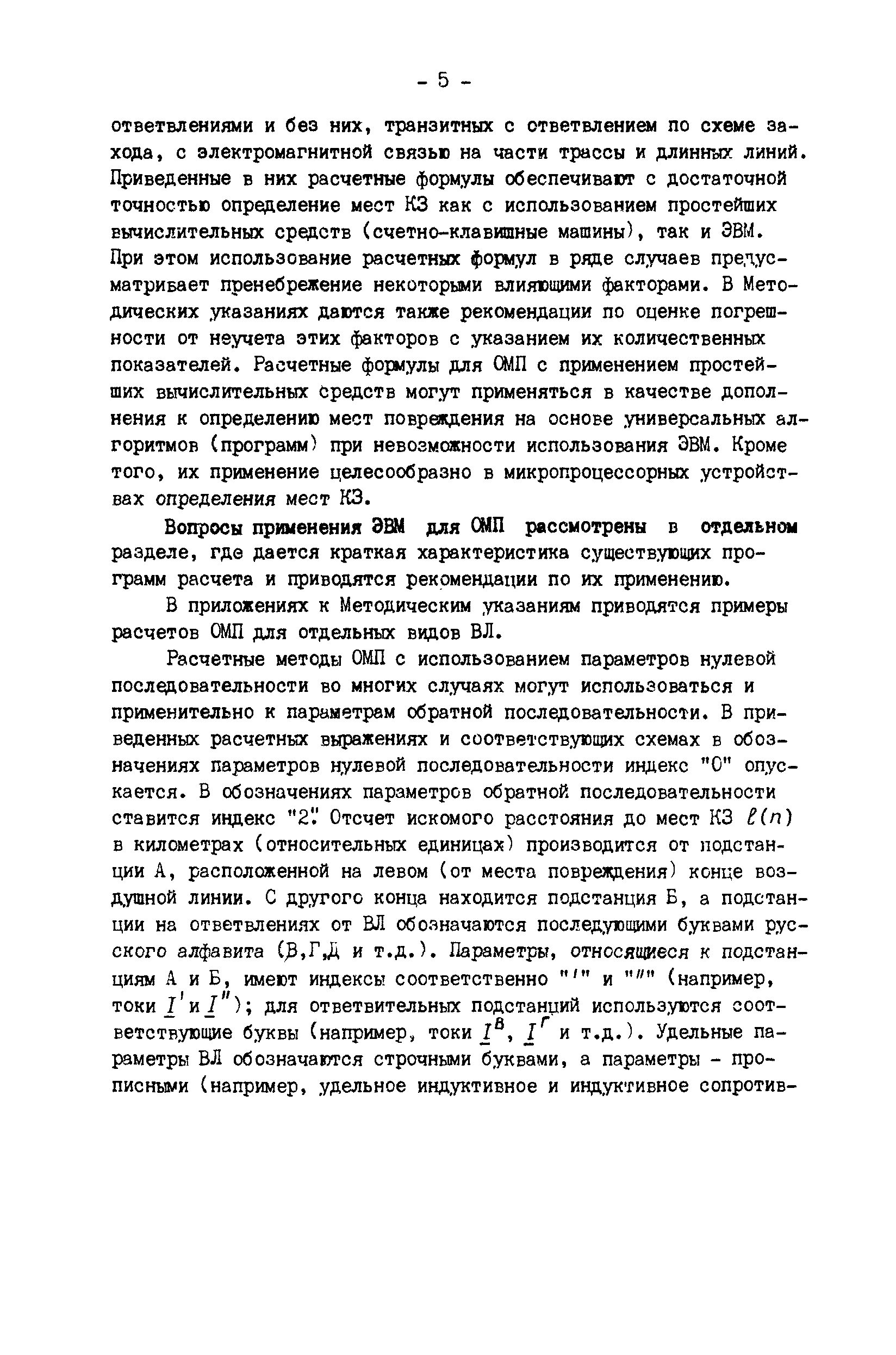 РД 34.35.517-89