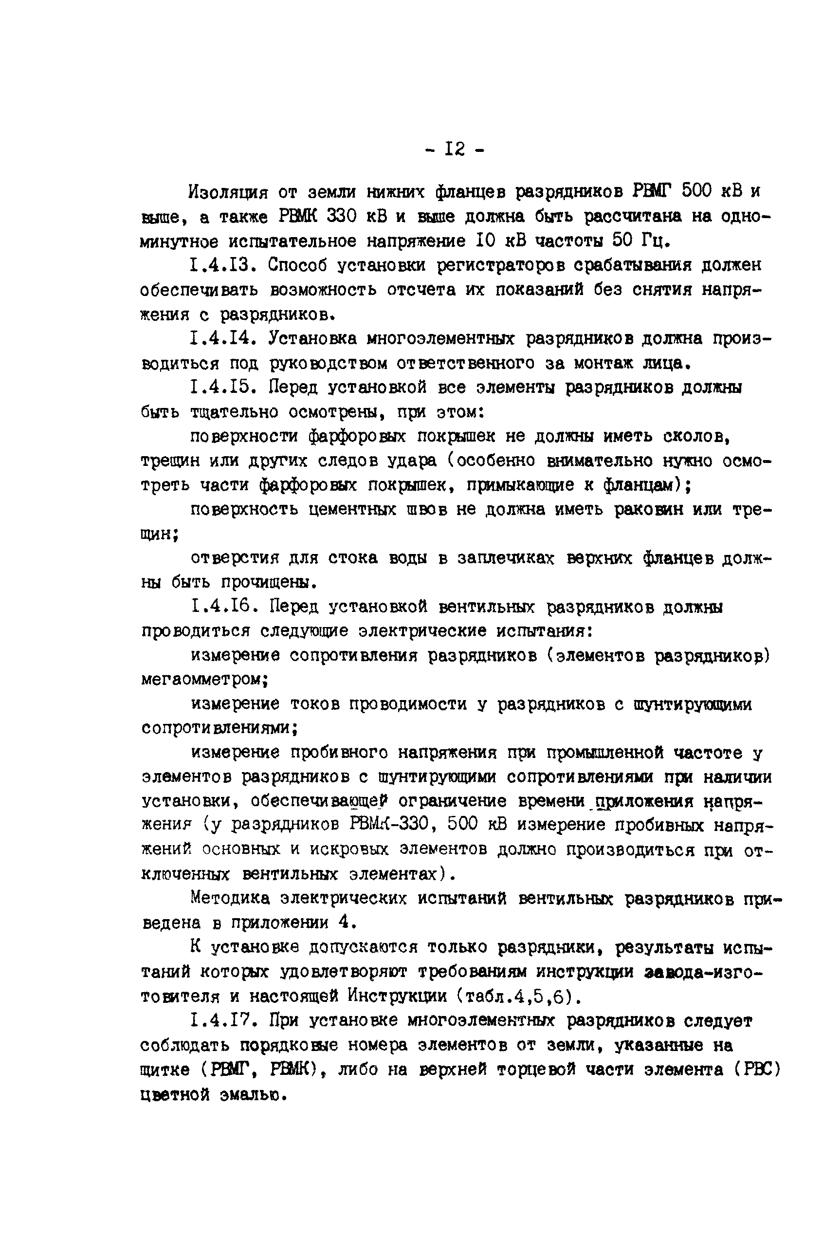 РД 34.35.514