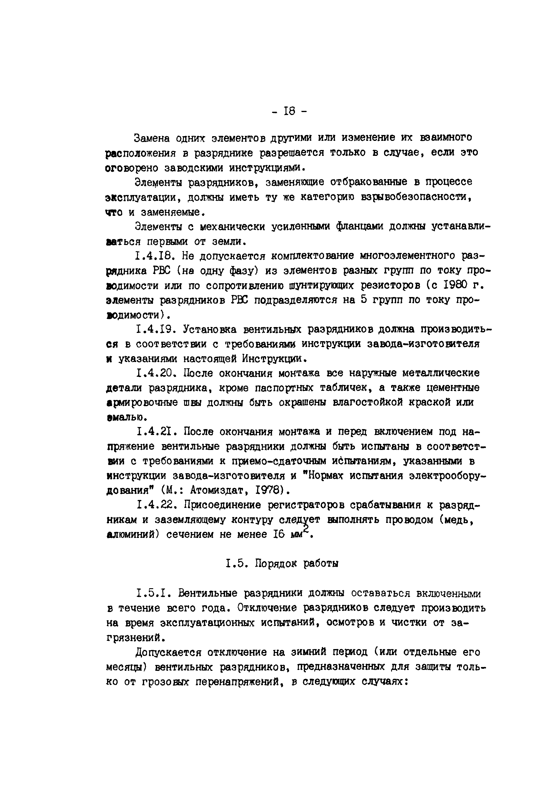 РД 34.35.514