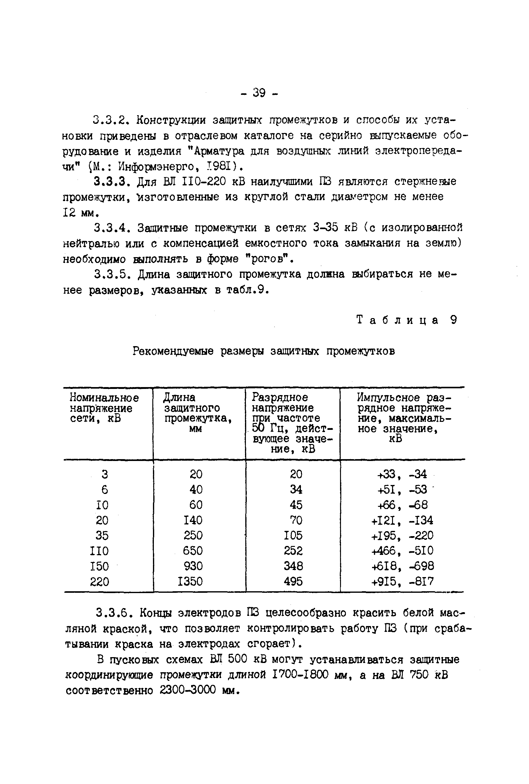 РД 34.35.514