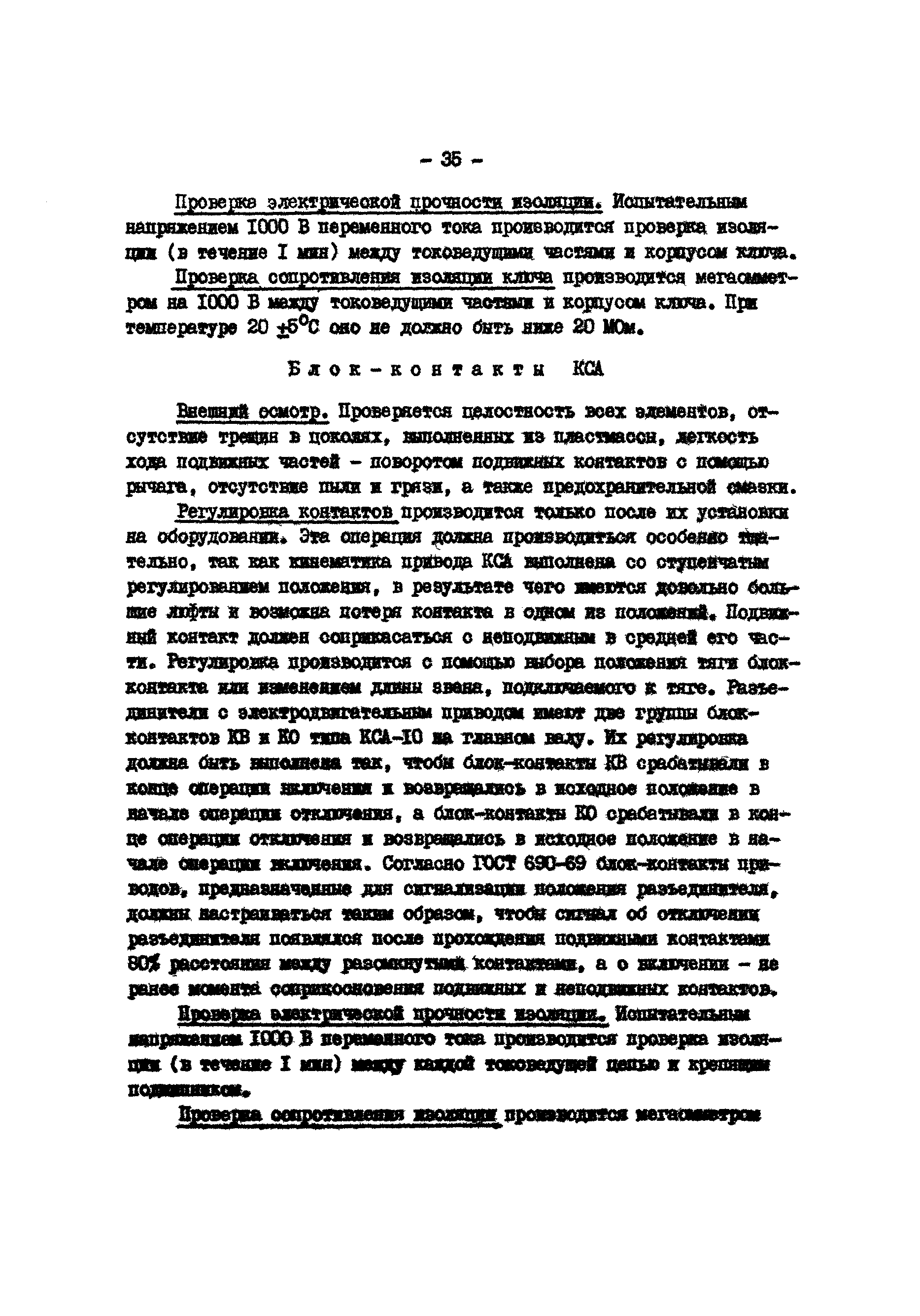 РД 34.35.512